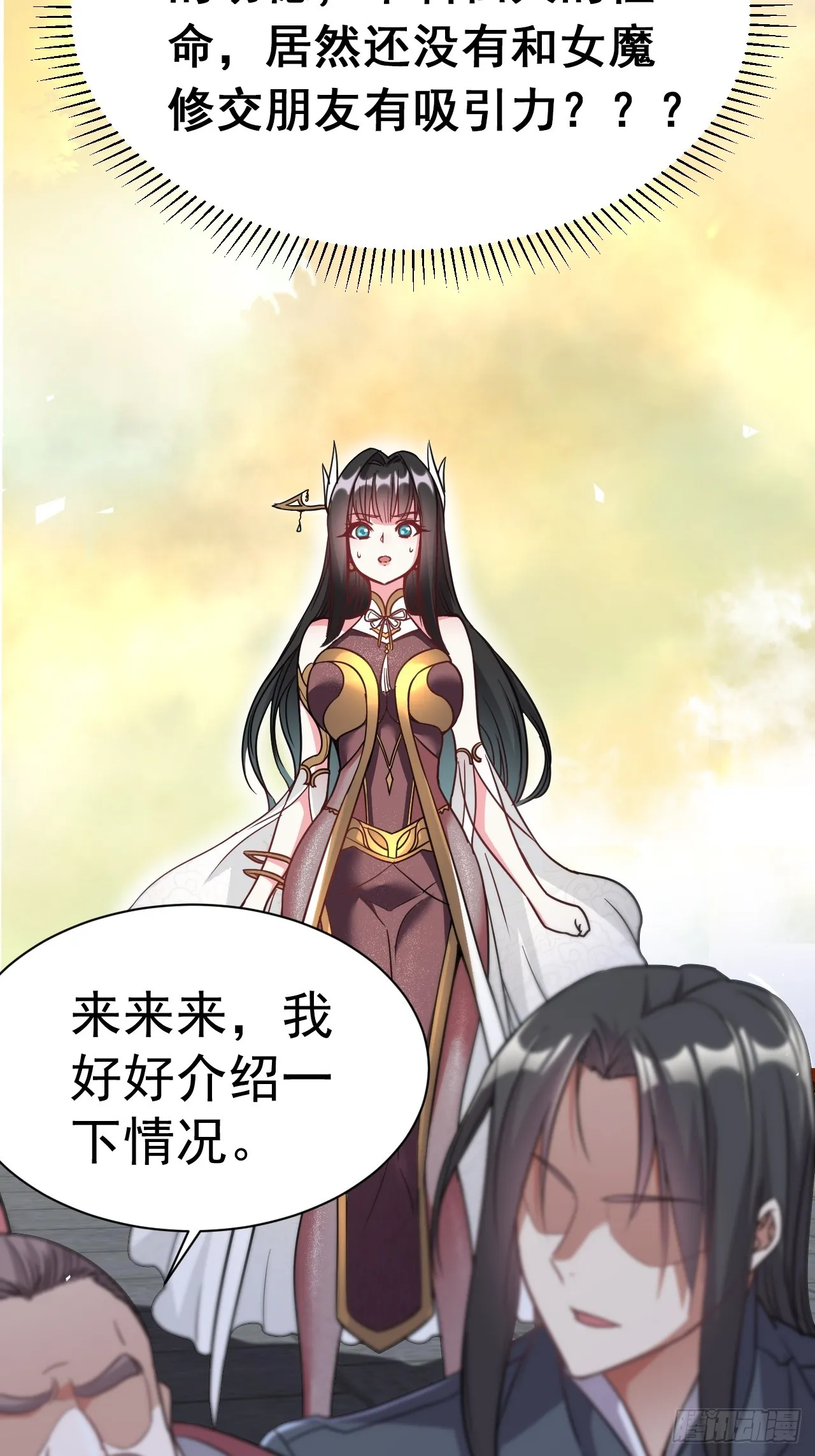2.仙帝求我卧底魔界 第51页