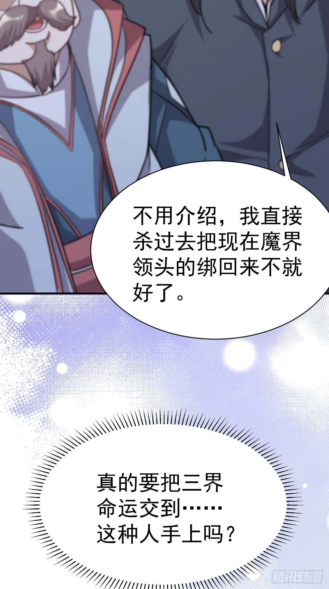 2.仙帝求我卧底魔界 第52页