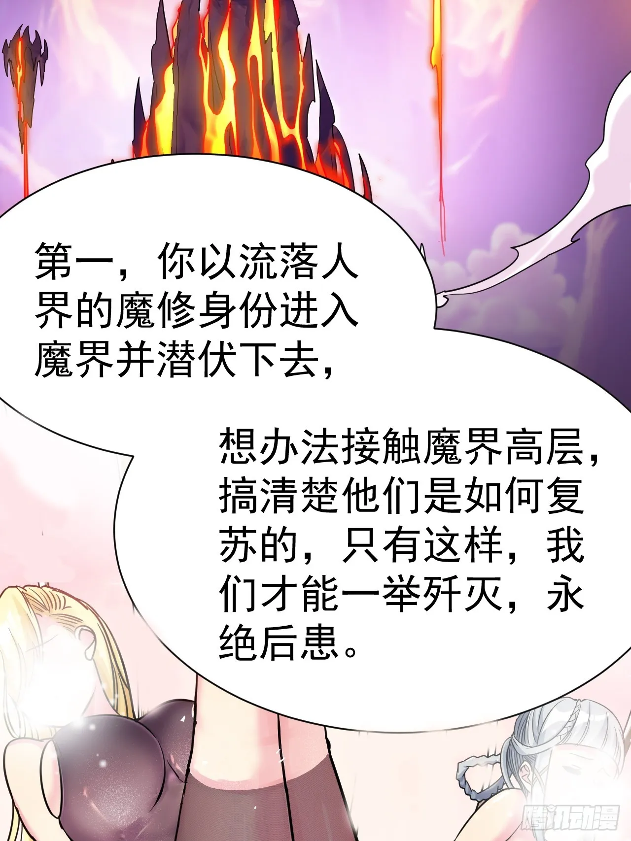 2.仙帝求我卧底魔界 第55页