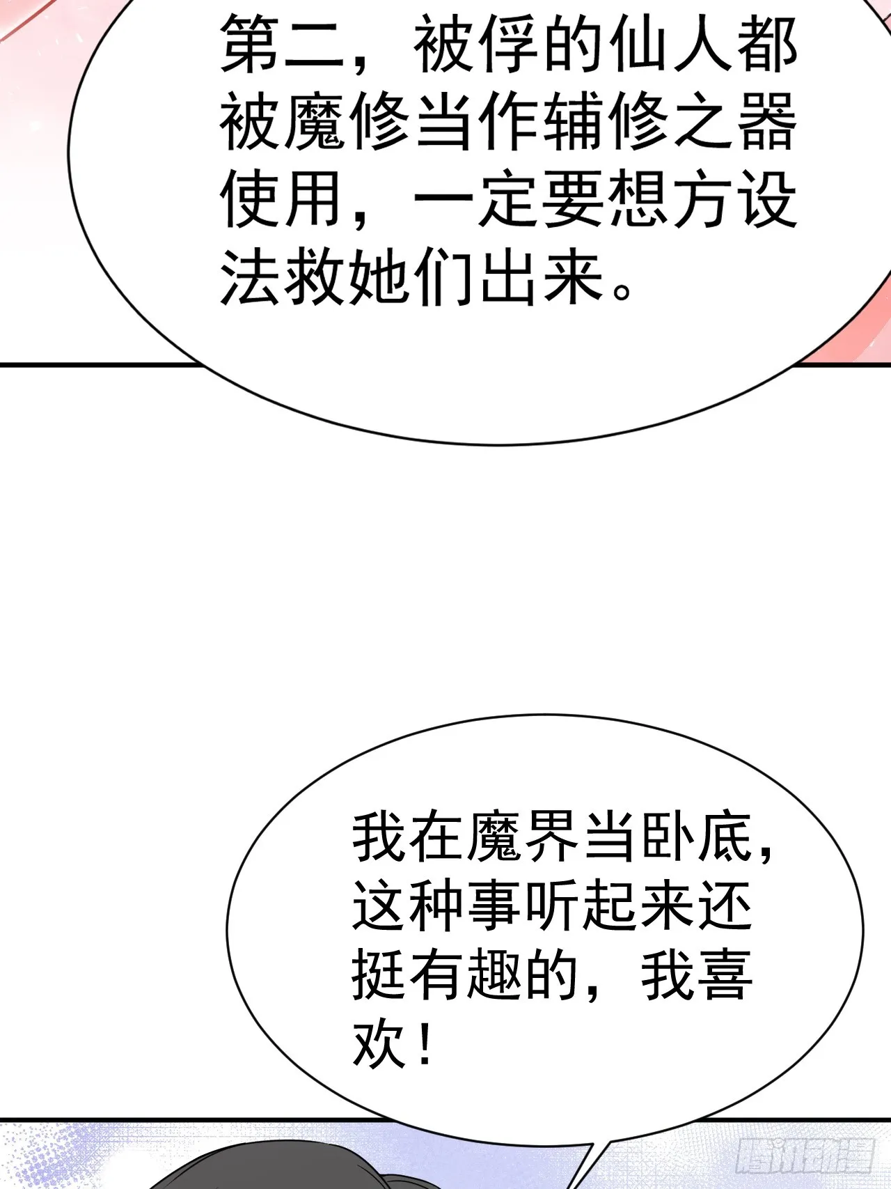 2.仙帝求我卧底魔界 第57页
