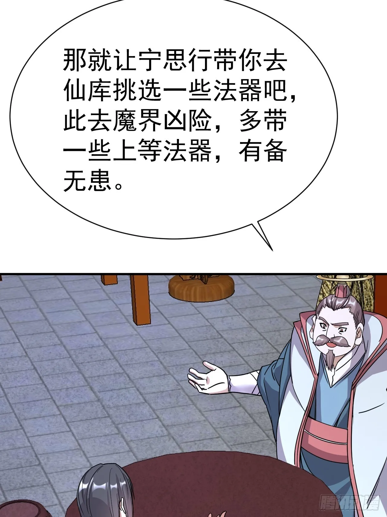 2.仙帝求我卧底魔界 第59页