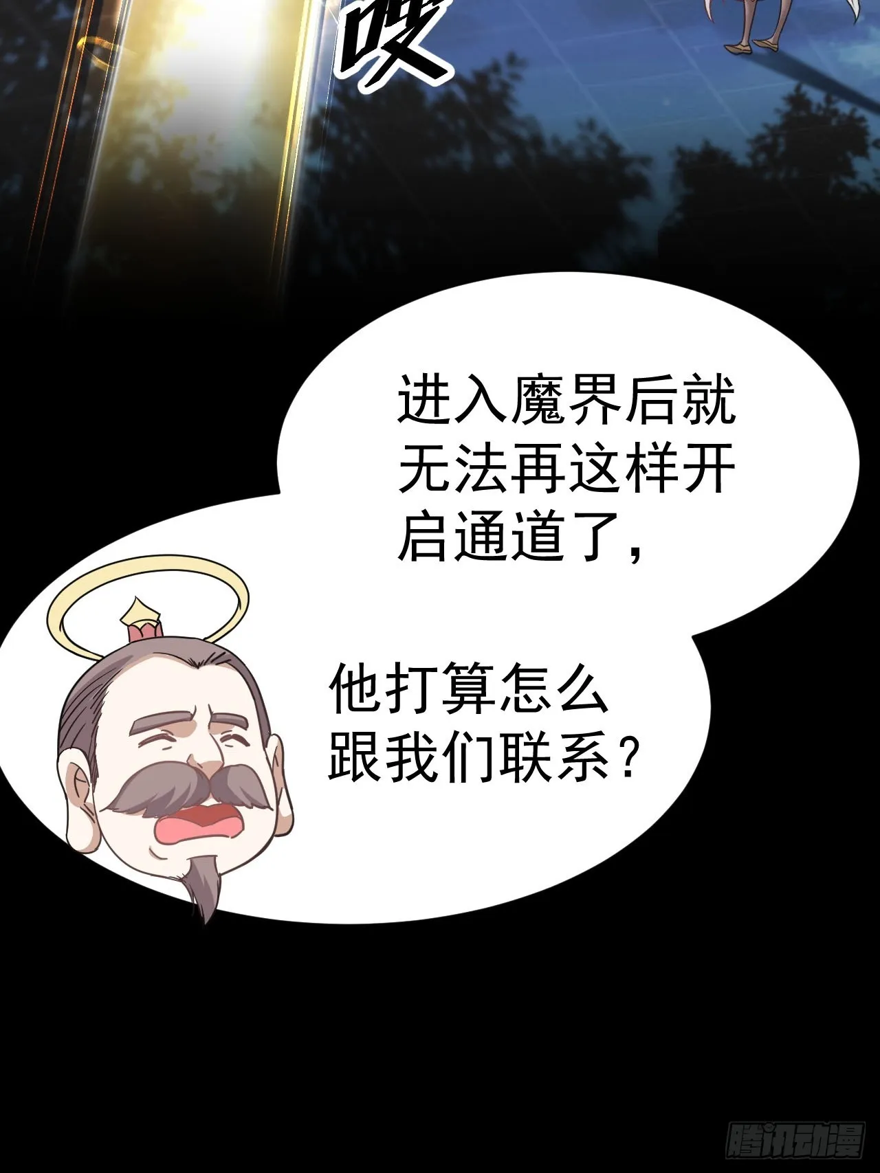 2.仙帝求我卧底魔界 第64页