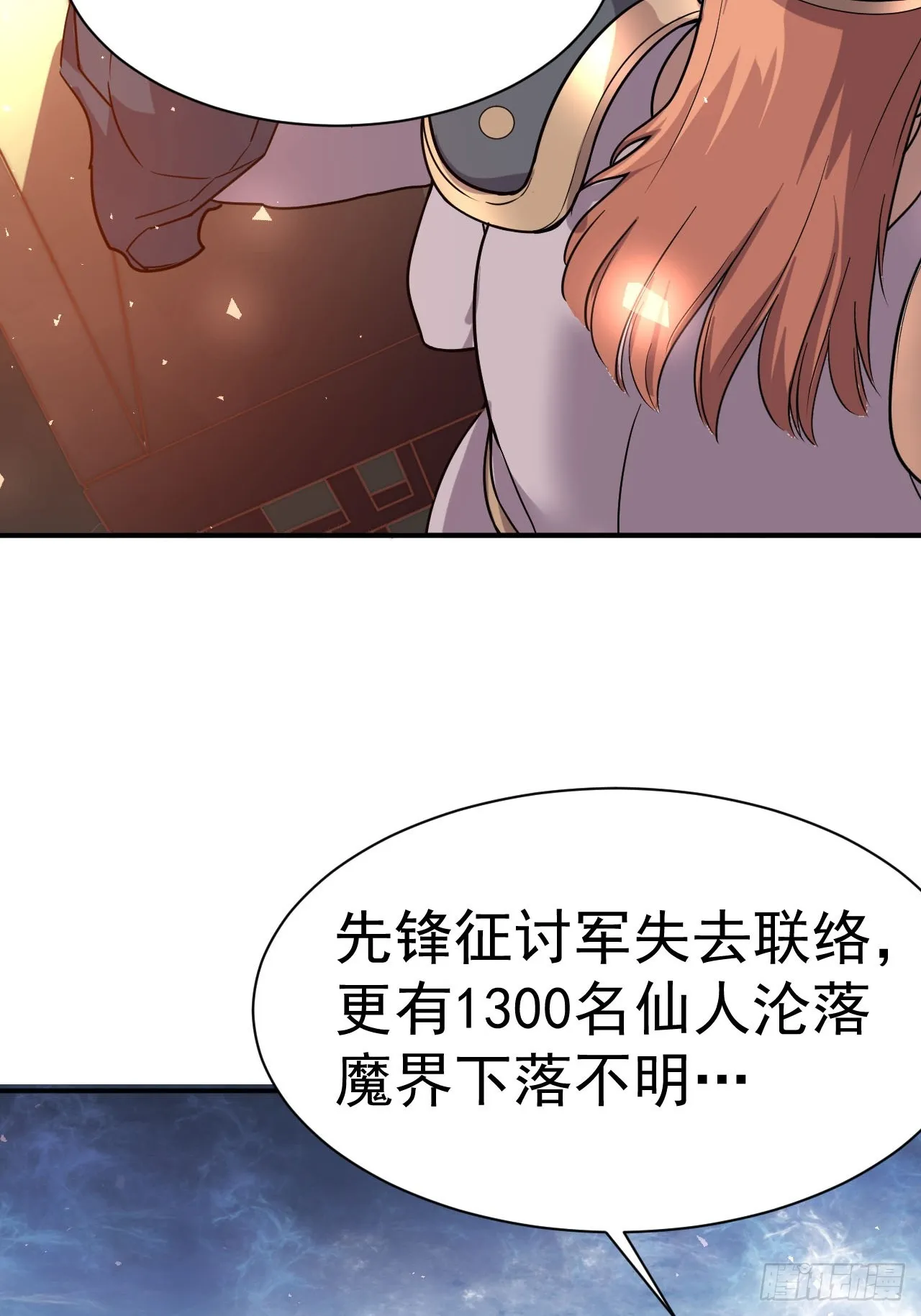 1.仙界告危 第8页
