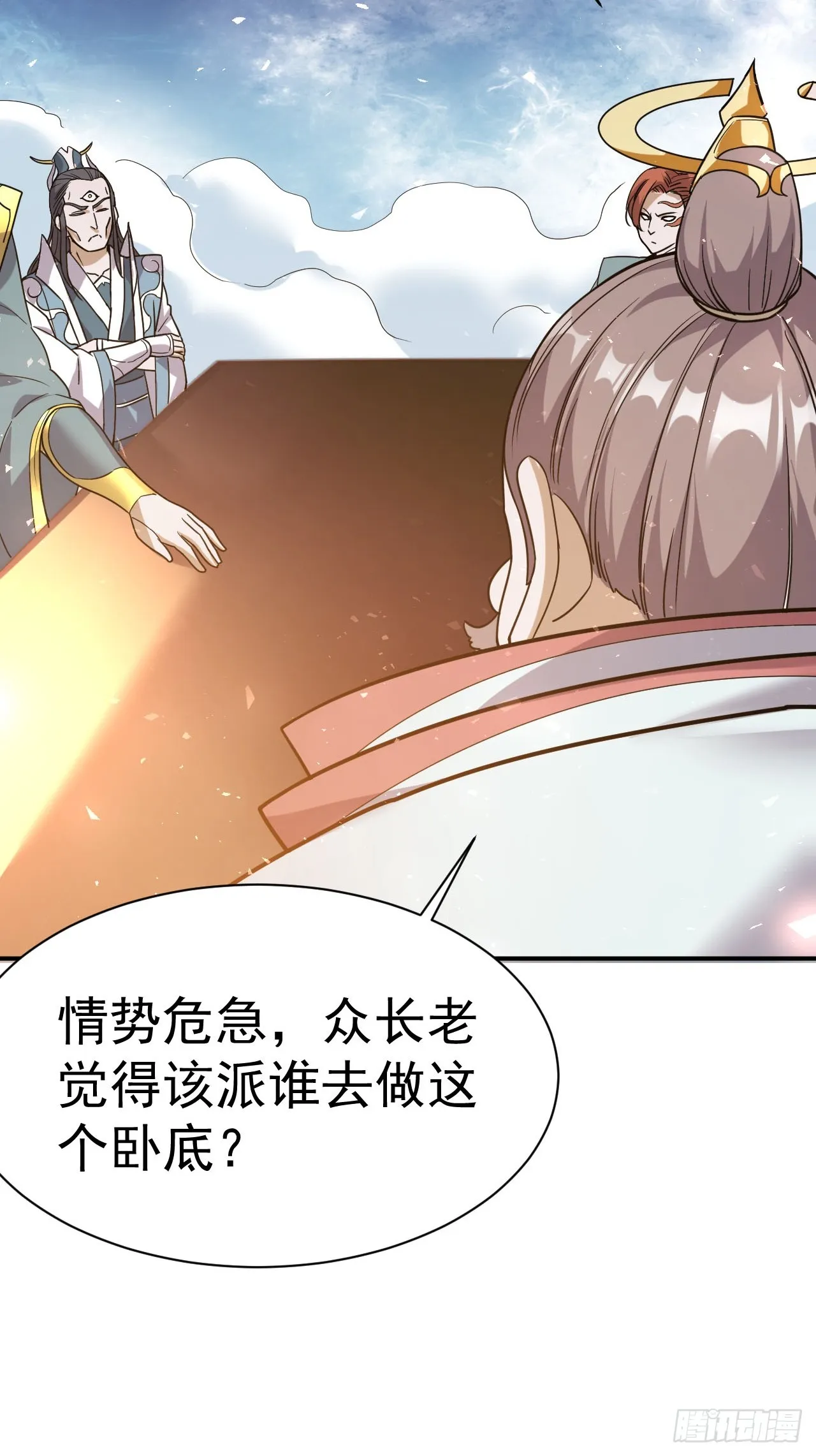 1.仙界告危 第9页
