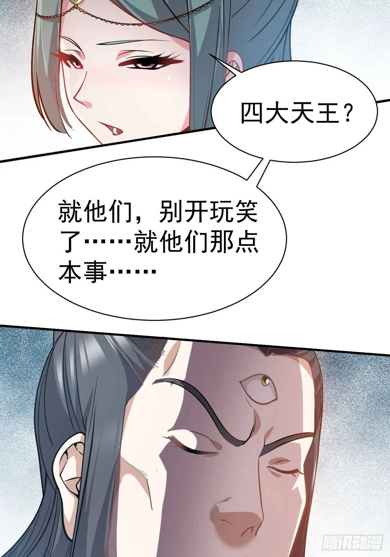 1.仙界告危 第12页