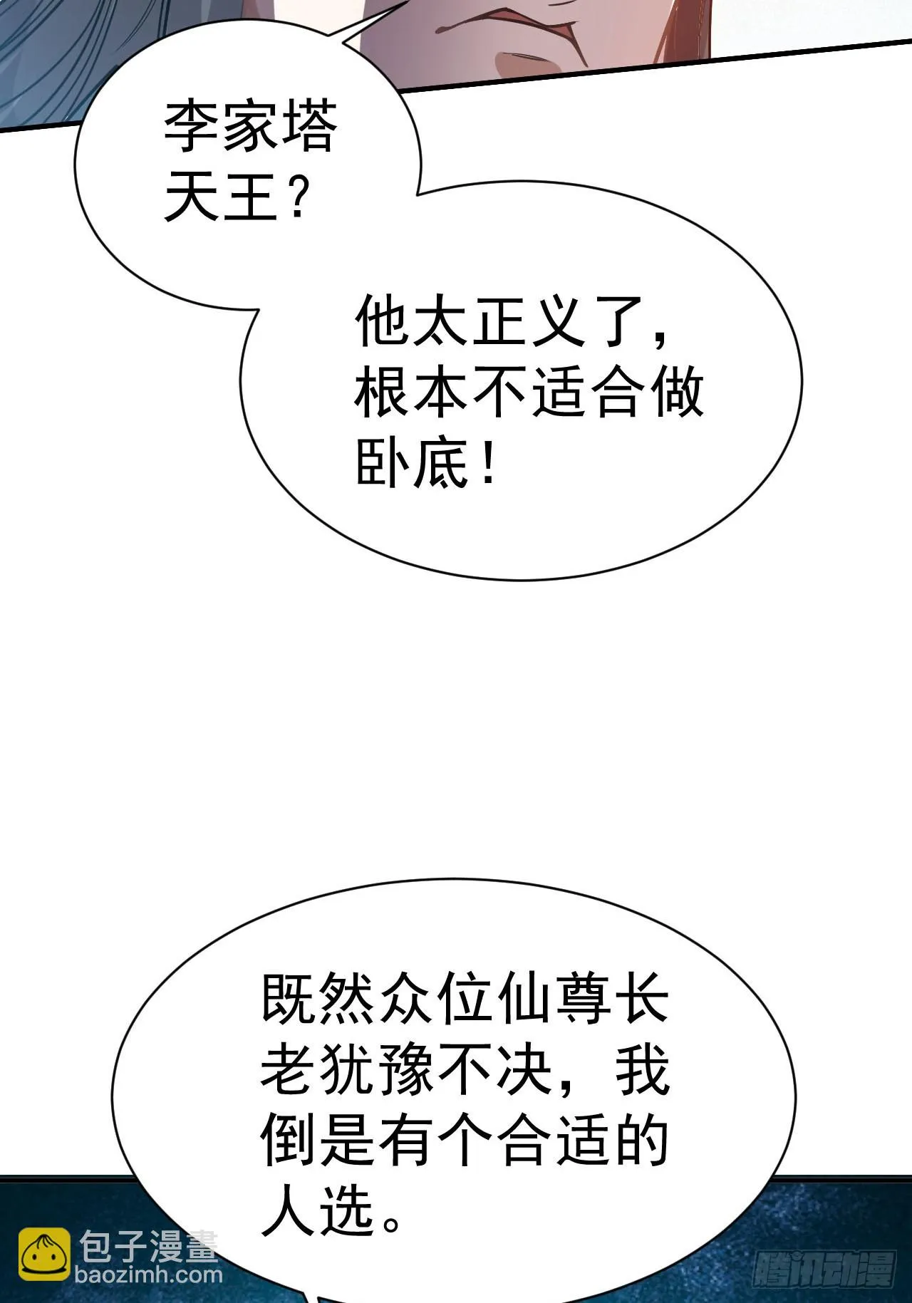 1.仙界告危 第13页