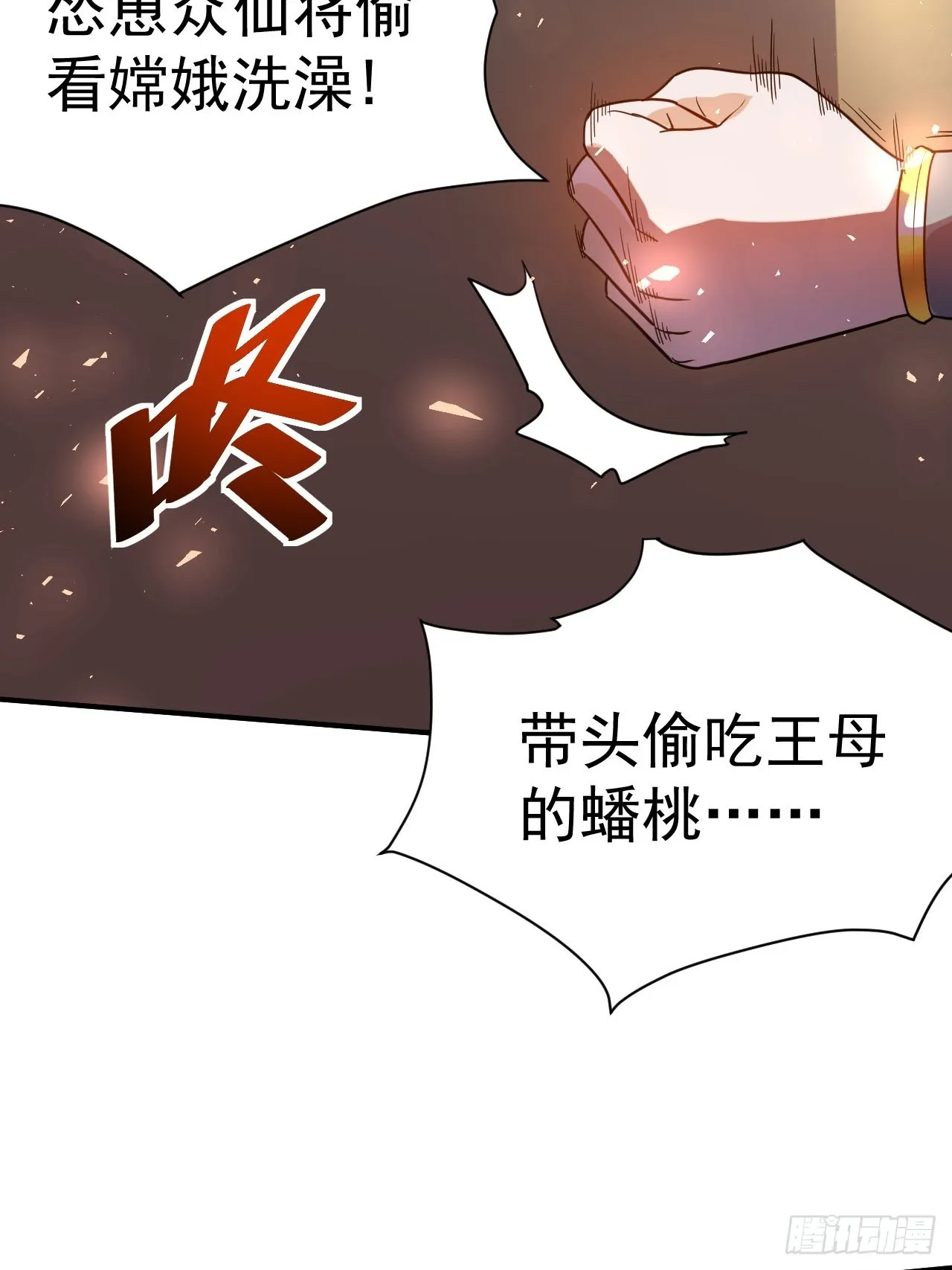 1.仙界告危 第19页