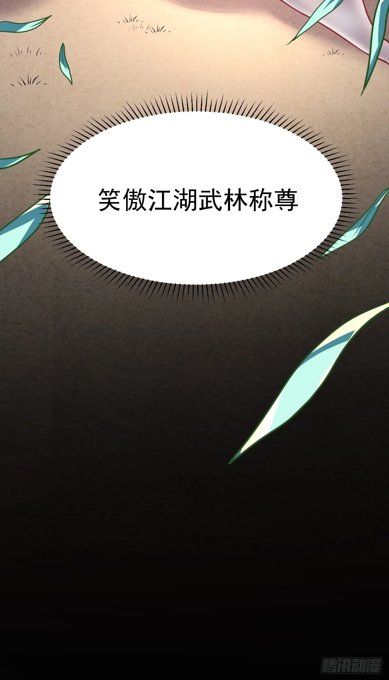 1.仙界告危 第48页