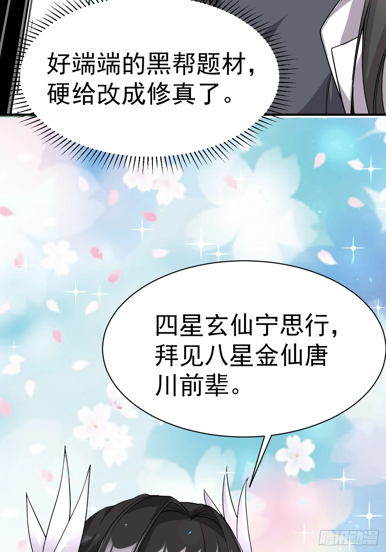 1.仙界告危 第60页