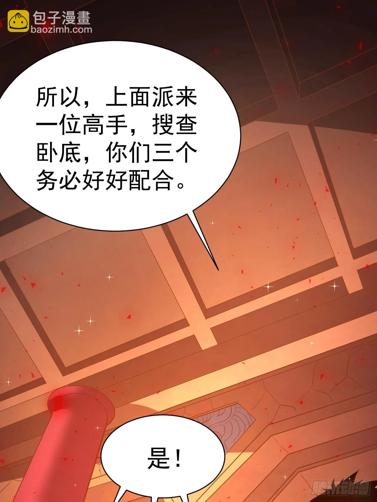15.大人物 第39页