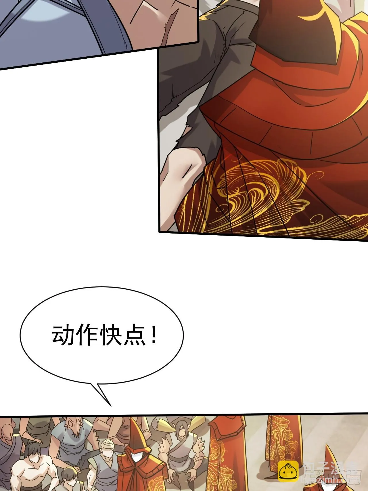 16.被怀疑了 第8页