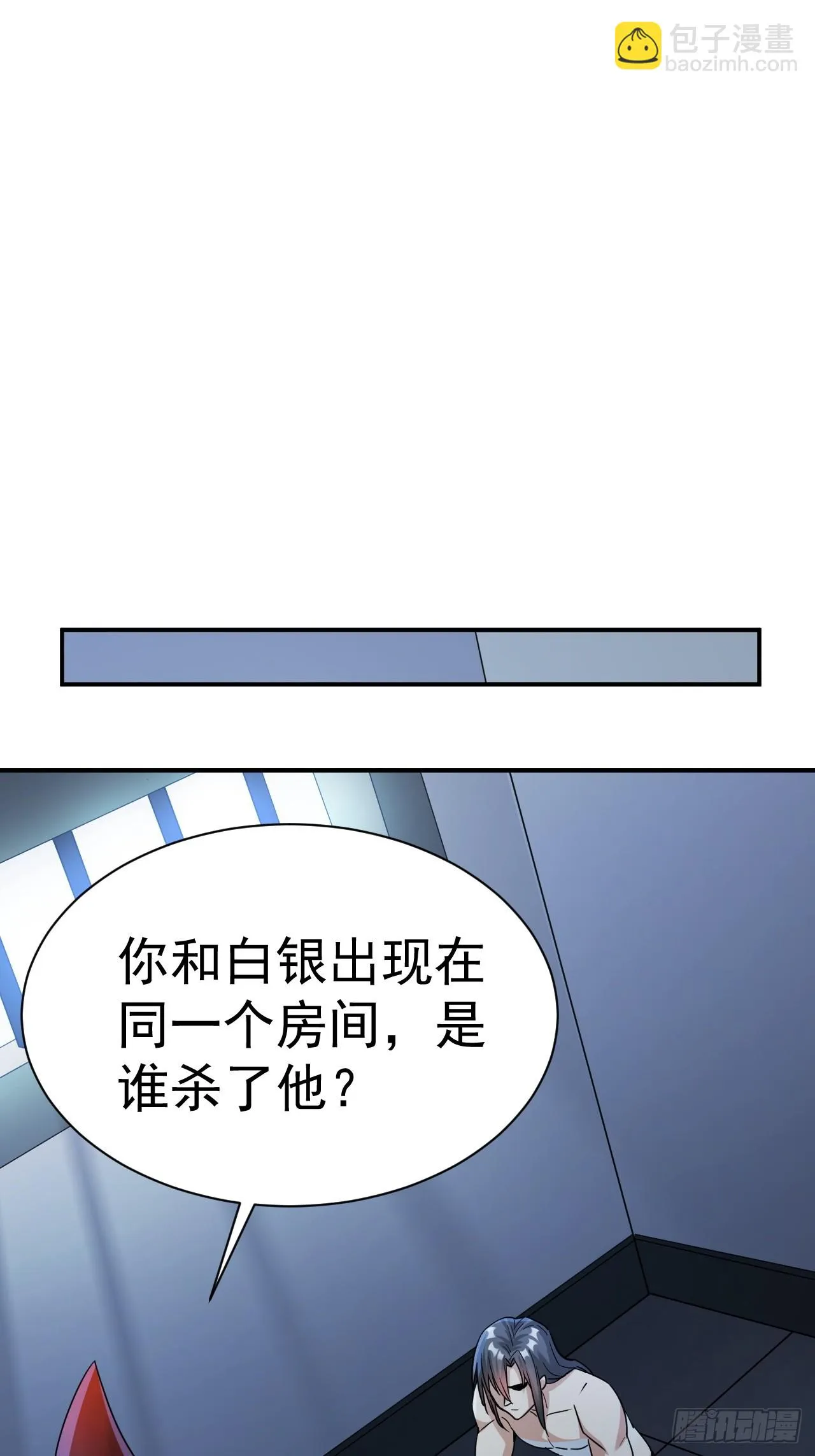 16.被怀疑了 第12页