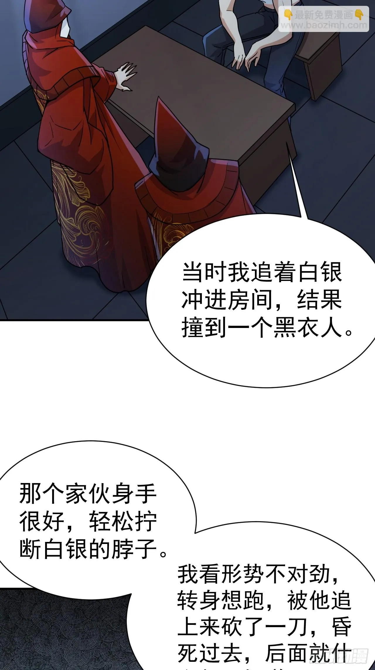 16.被怀疑了 第13页