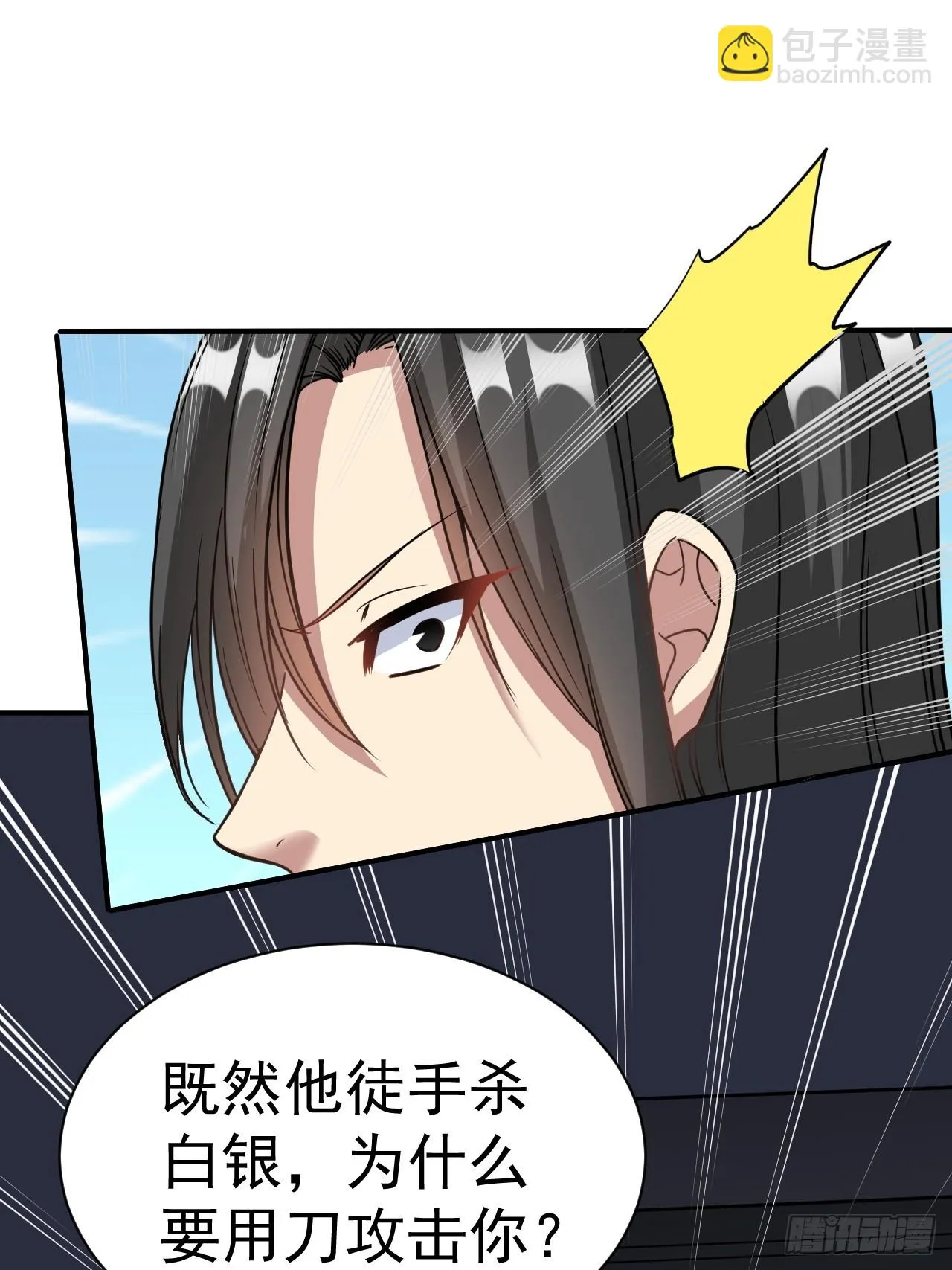 16.被怀疑了 第15页