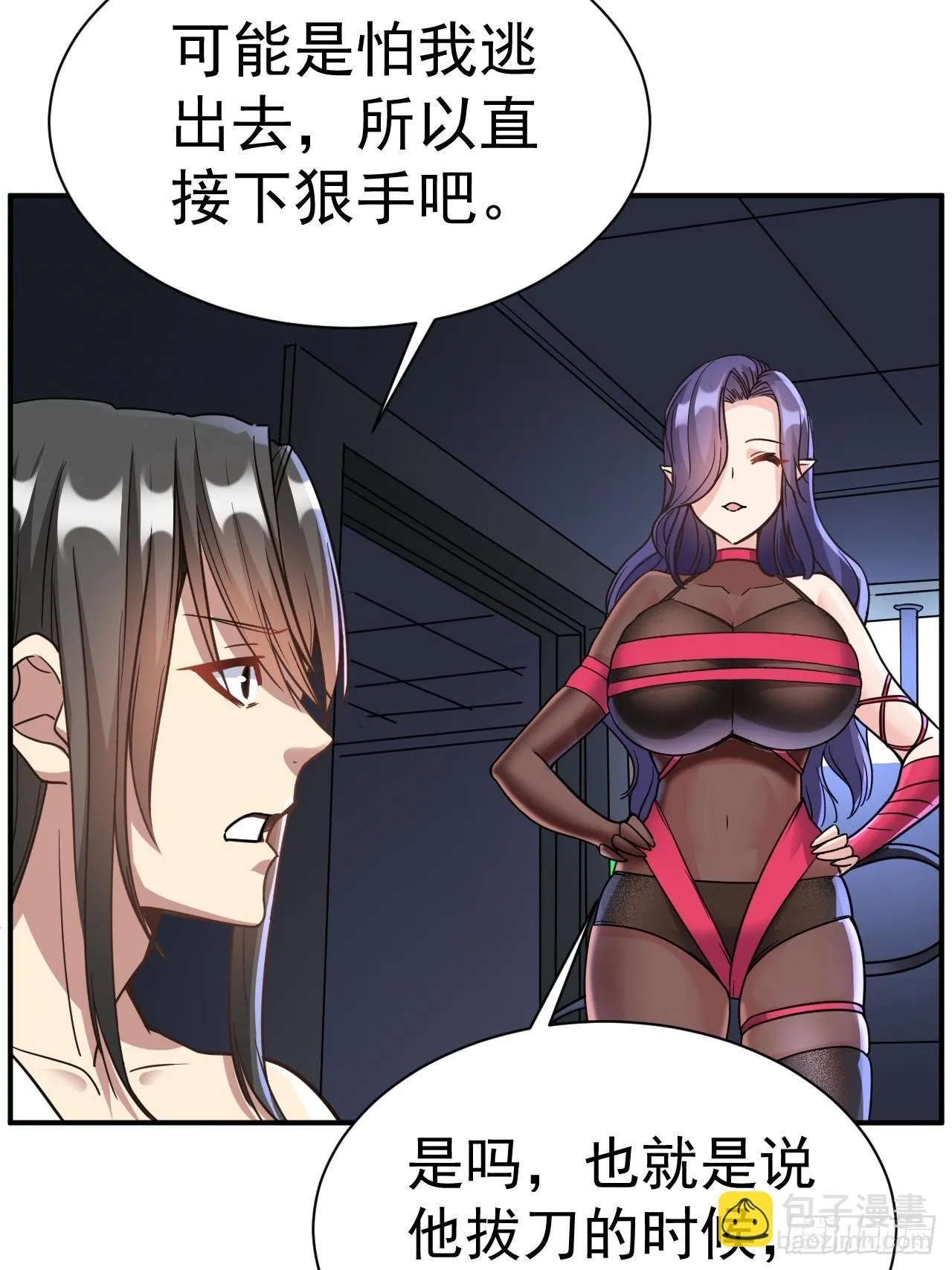 16.被怀疑了 第18页