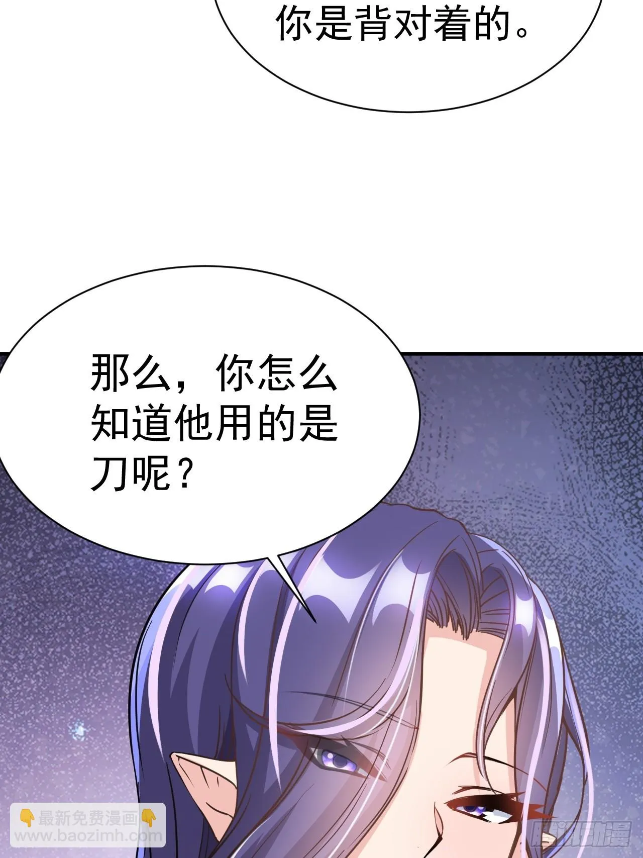 16.被怀疑了 第19页