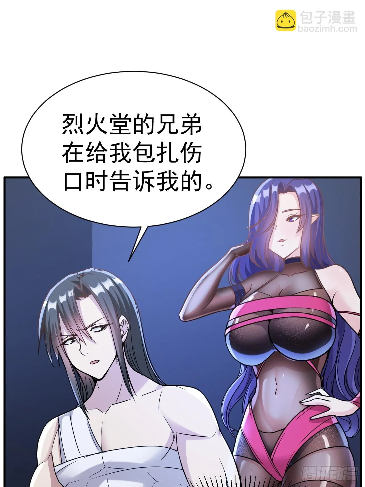 16.被怀疑了 第22页