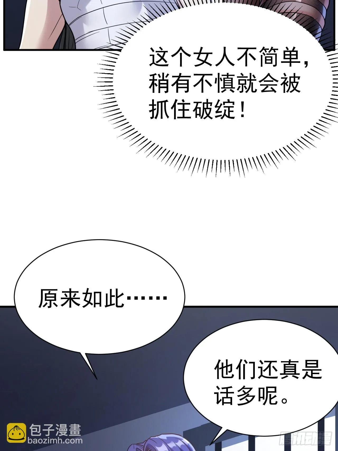 16.被怀疑了 第23页