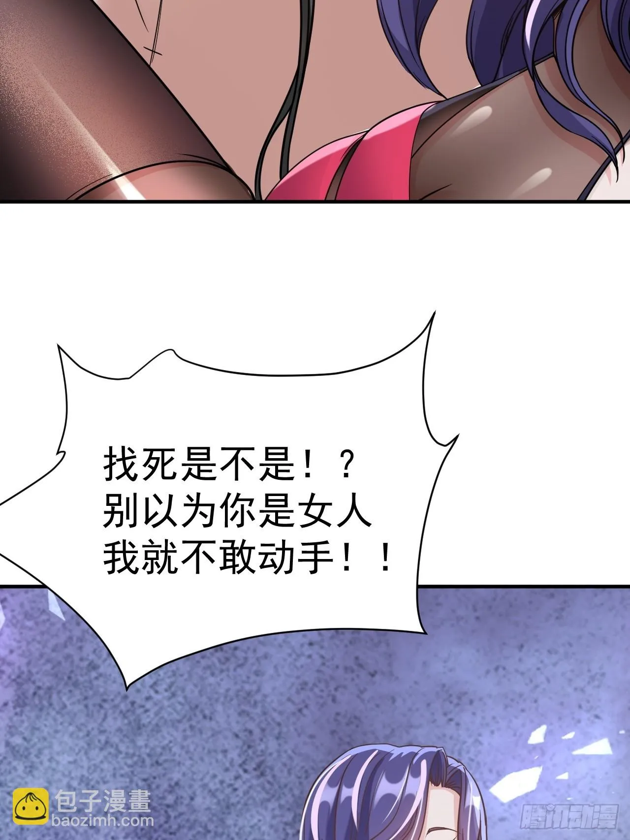16.被怀疑了 第30页