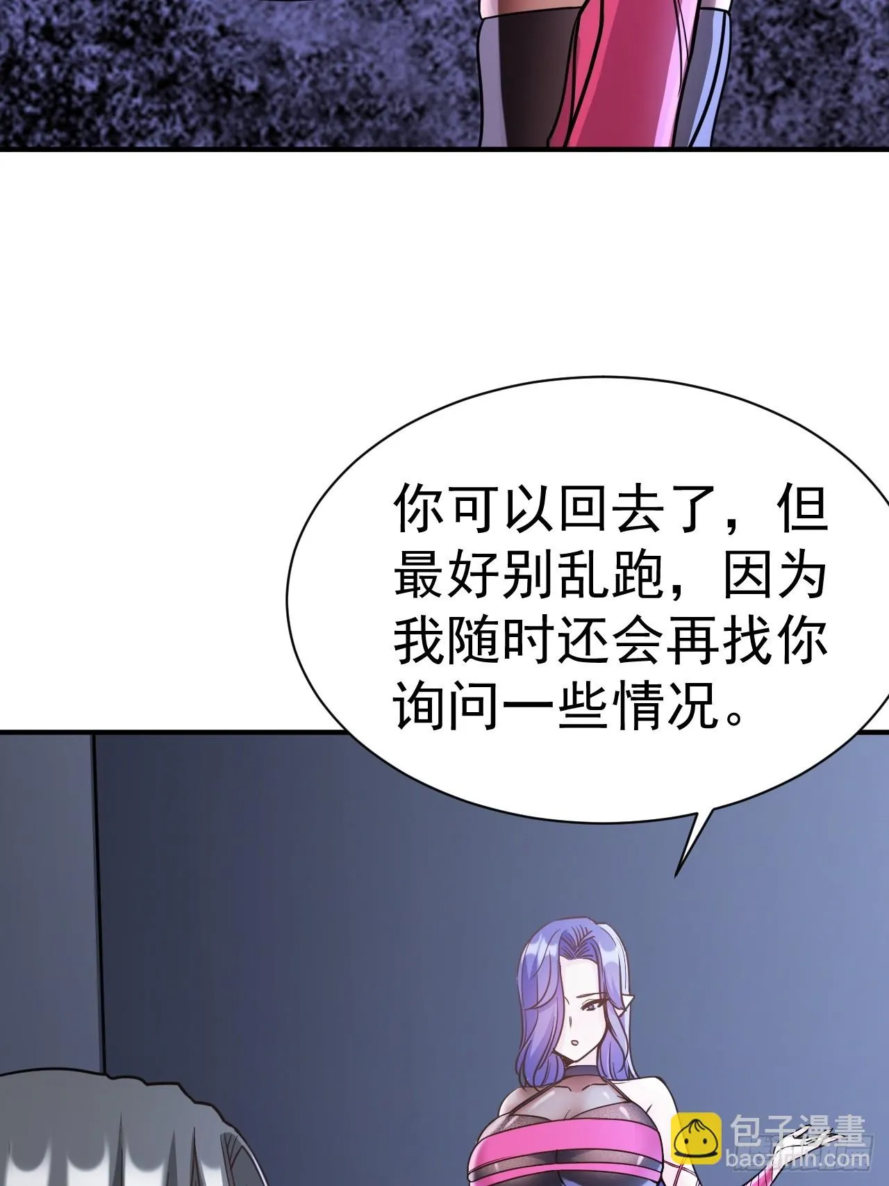 16.被怀疑了 第32页