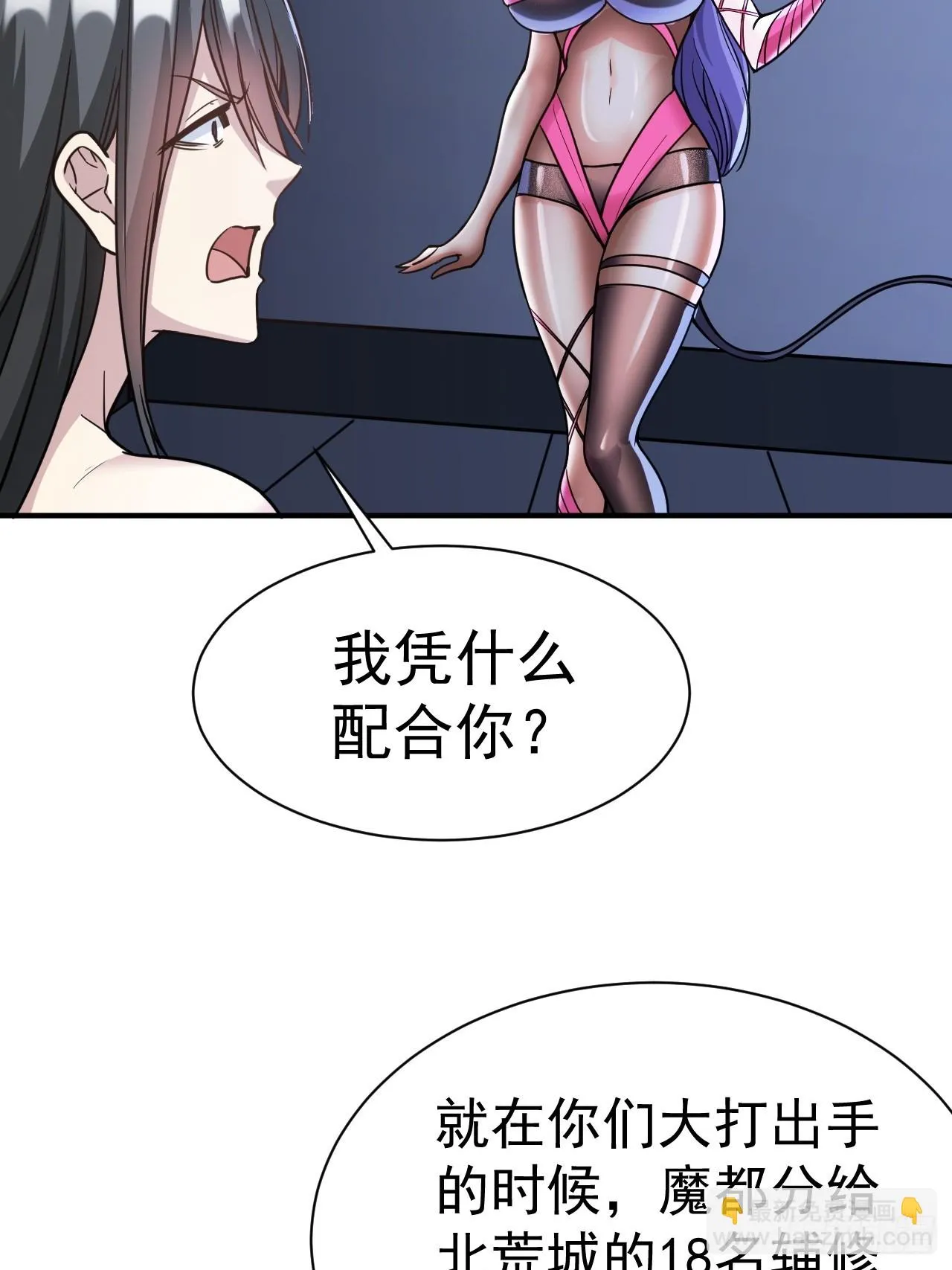 16.被怀疑了 第33页