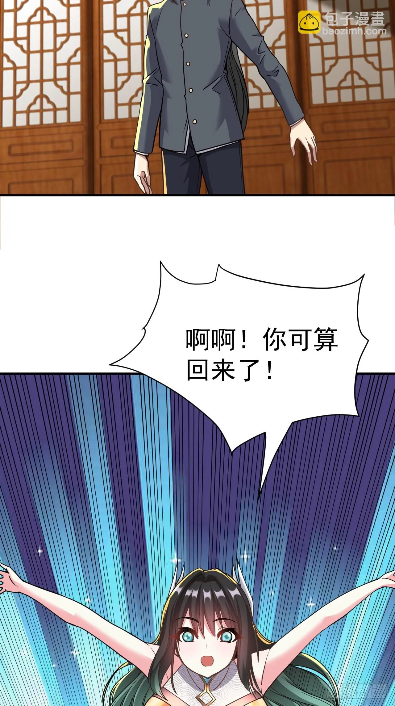 16.被怀疑了 第37页