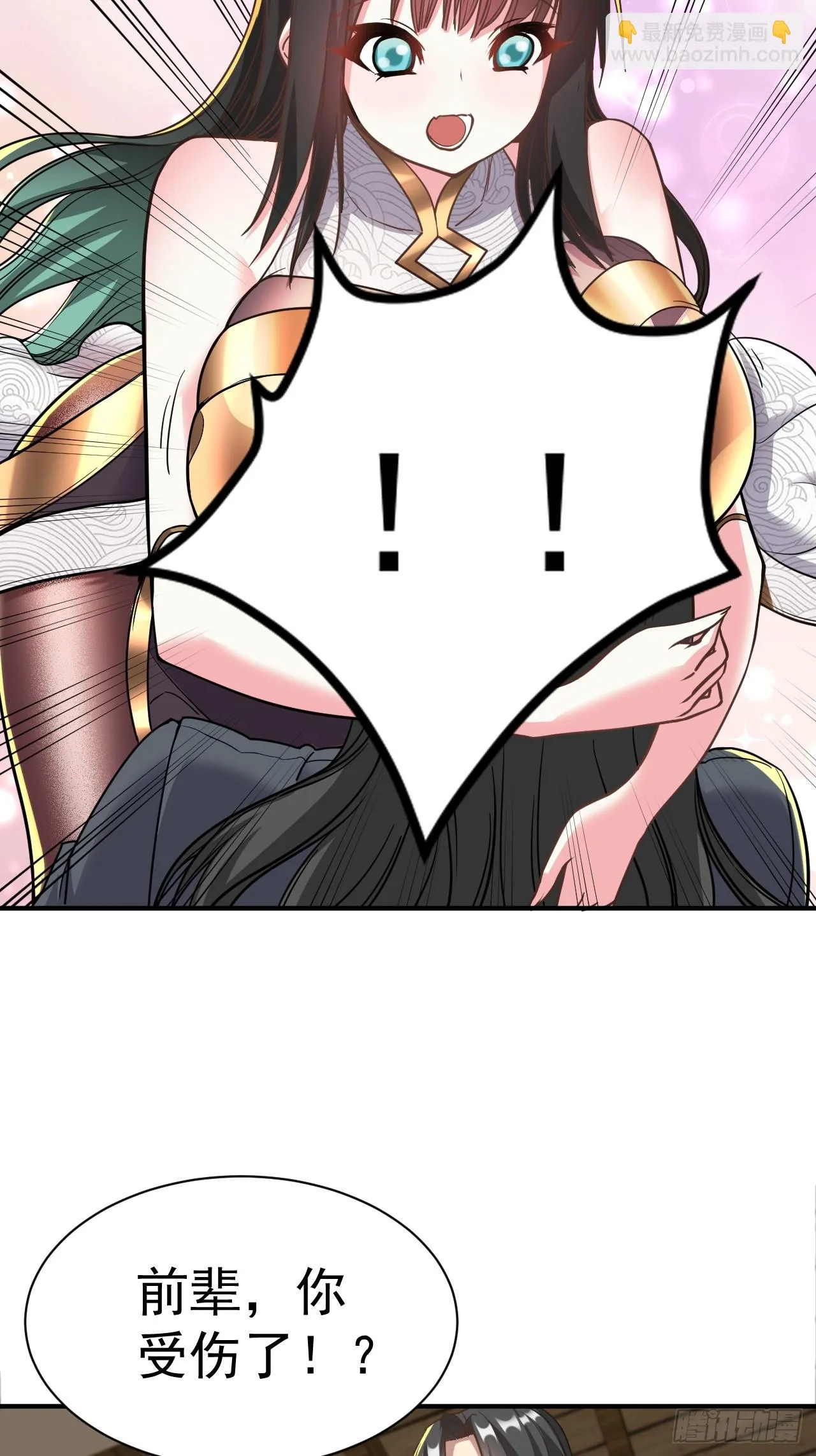 16.被怀疑了 第39页