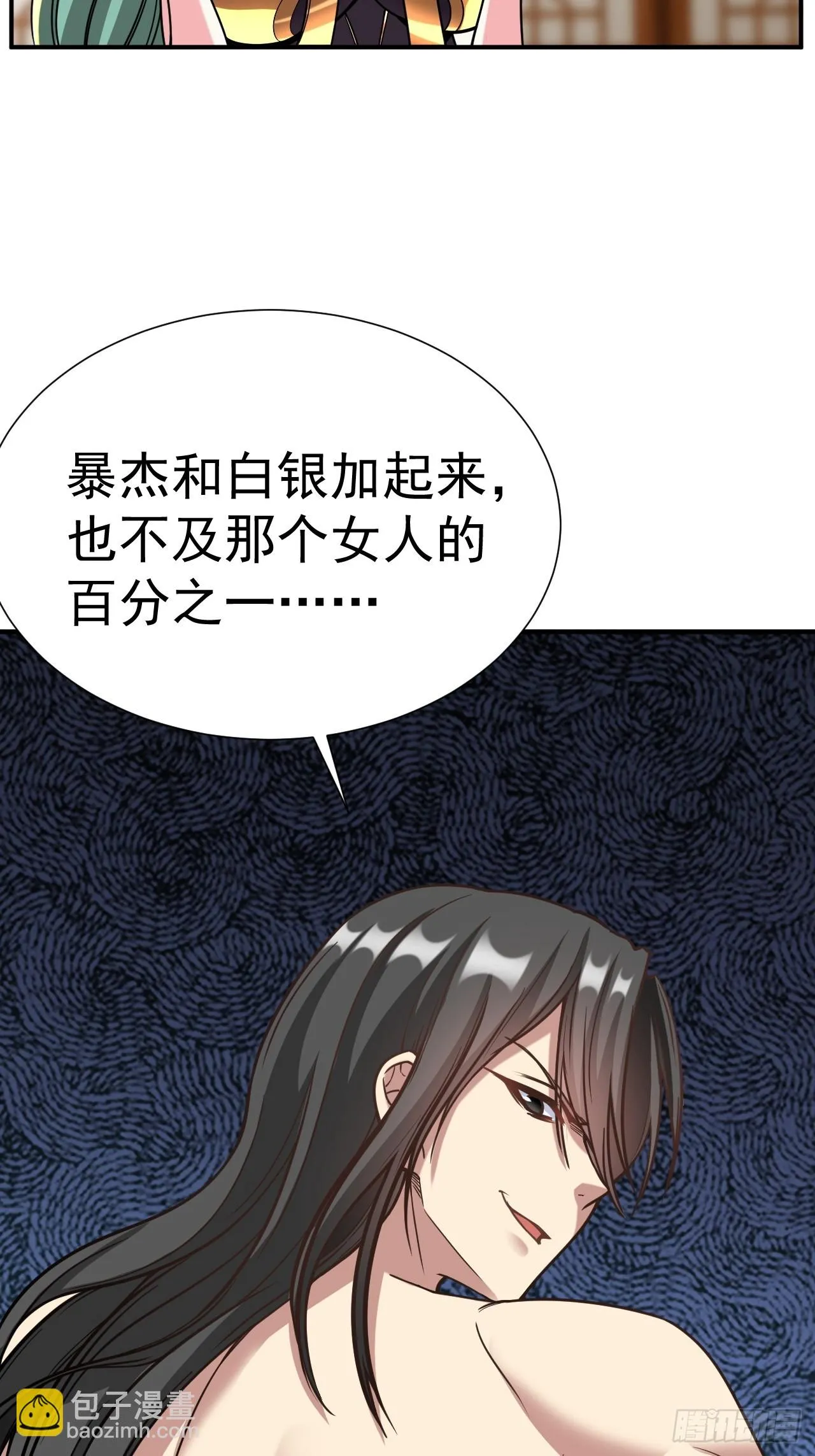 16.被怀疑了 第44页