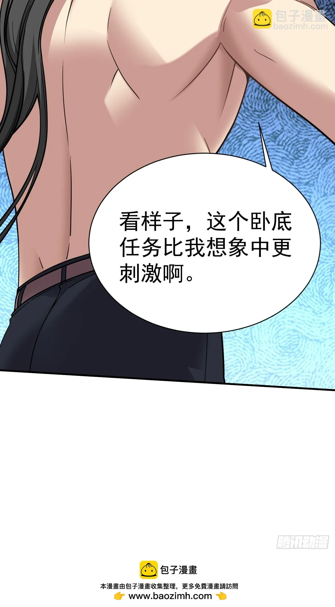 16.被怀疑了 第45页
