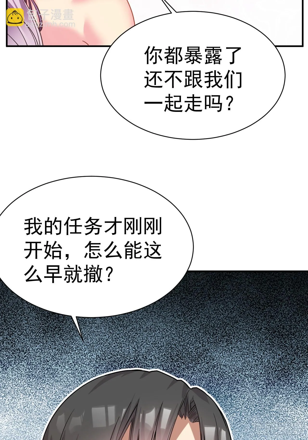 14.预判他们的预判 第39页