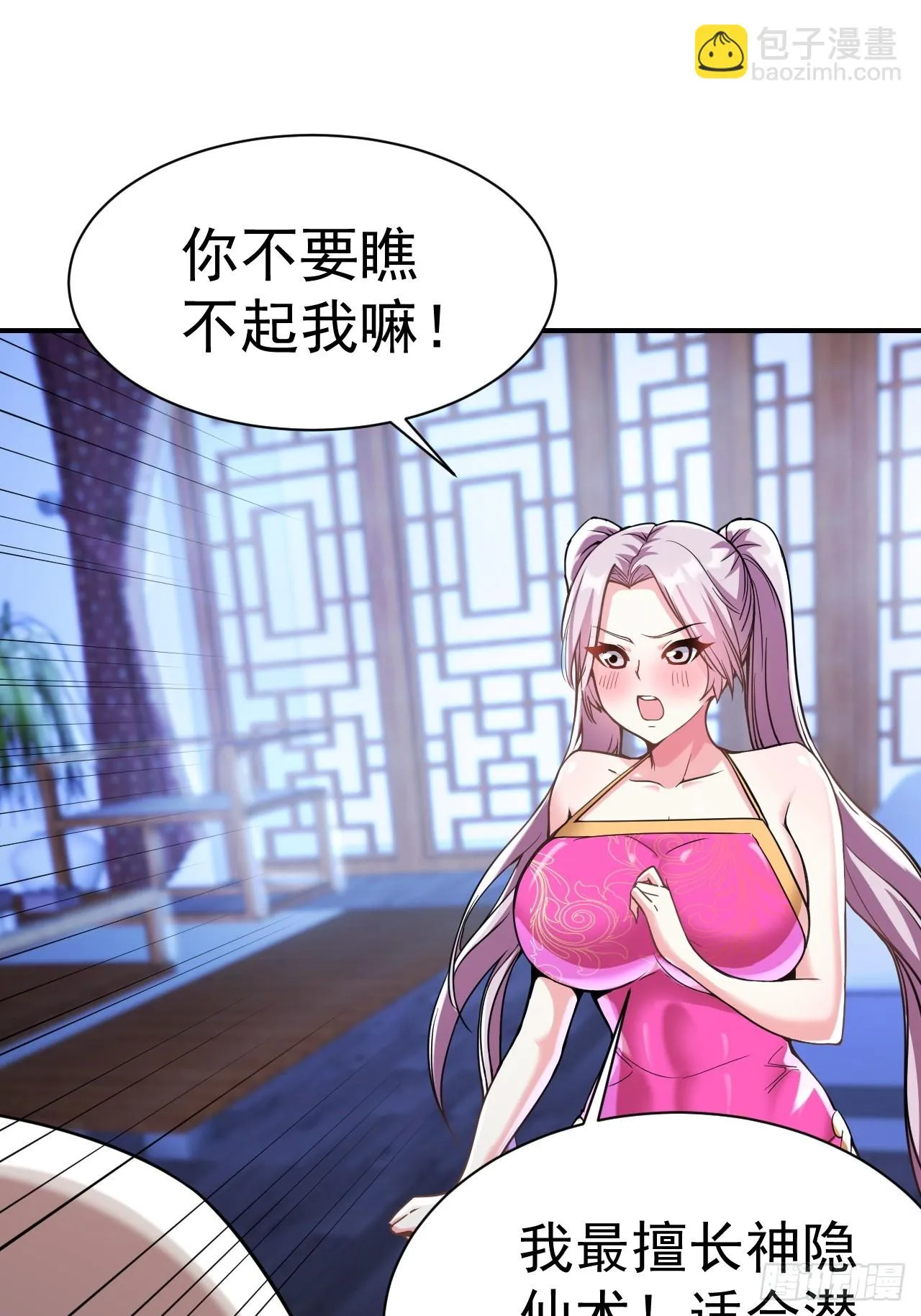 17.报答救命之恩 第20页