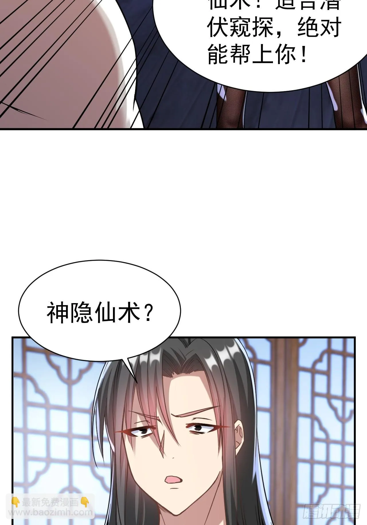 17.报答救命之恩 第21页