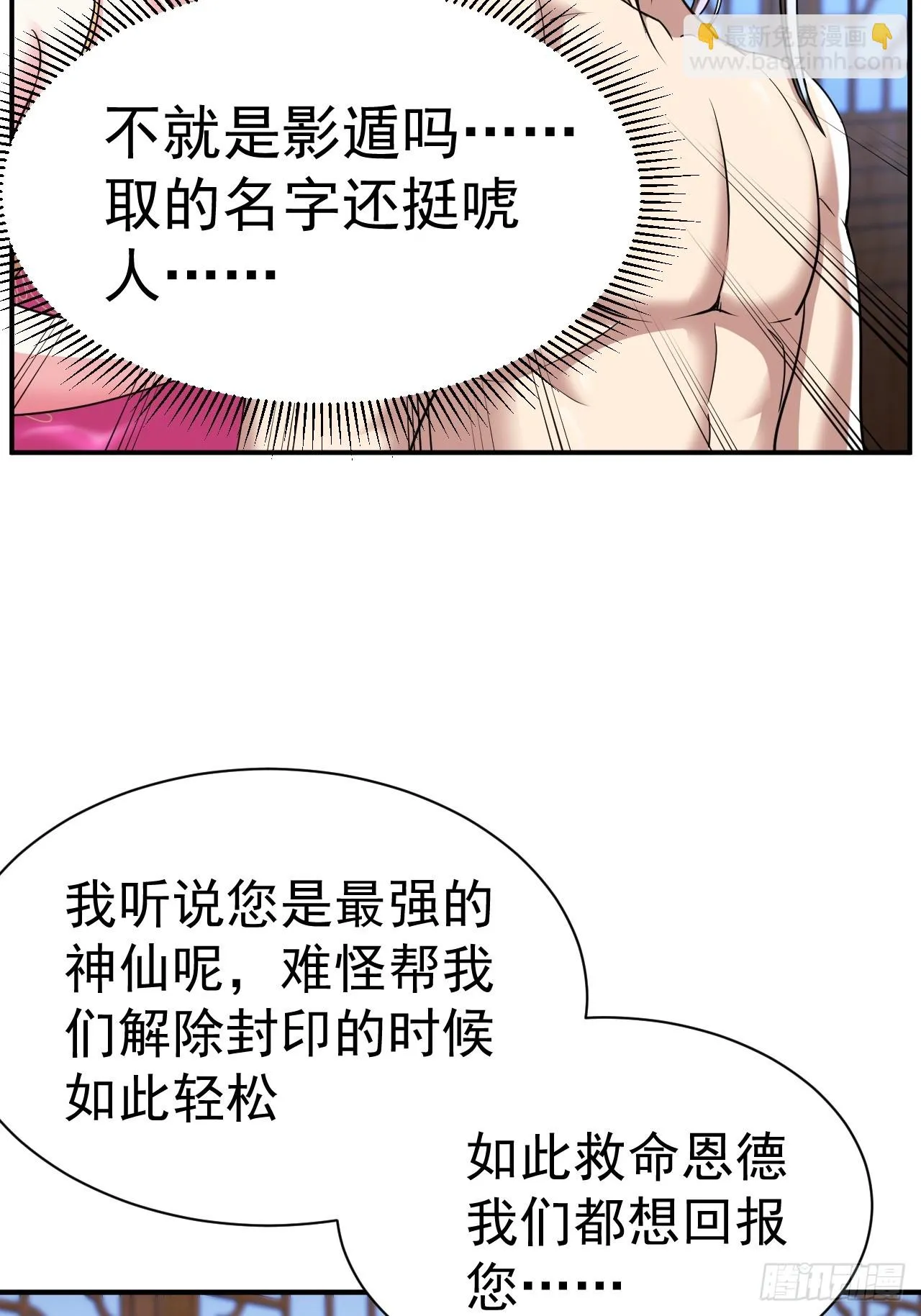 17.报答救命之恩 第25页