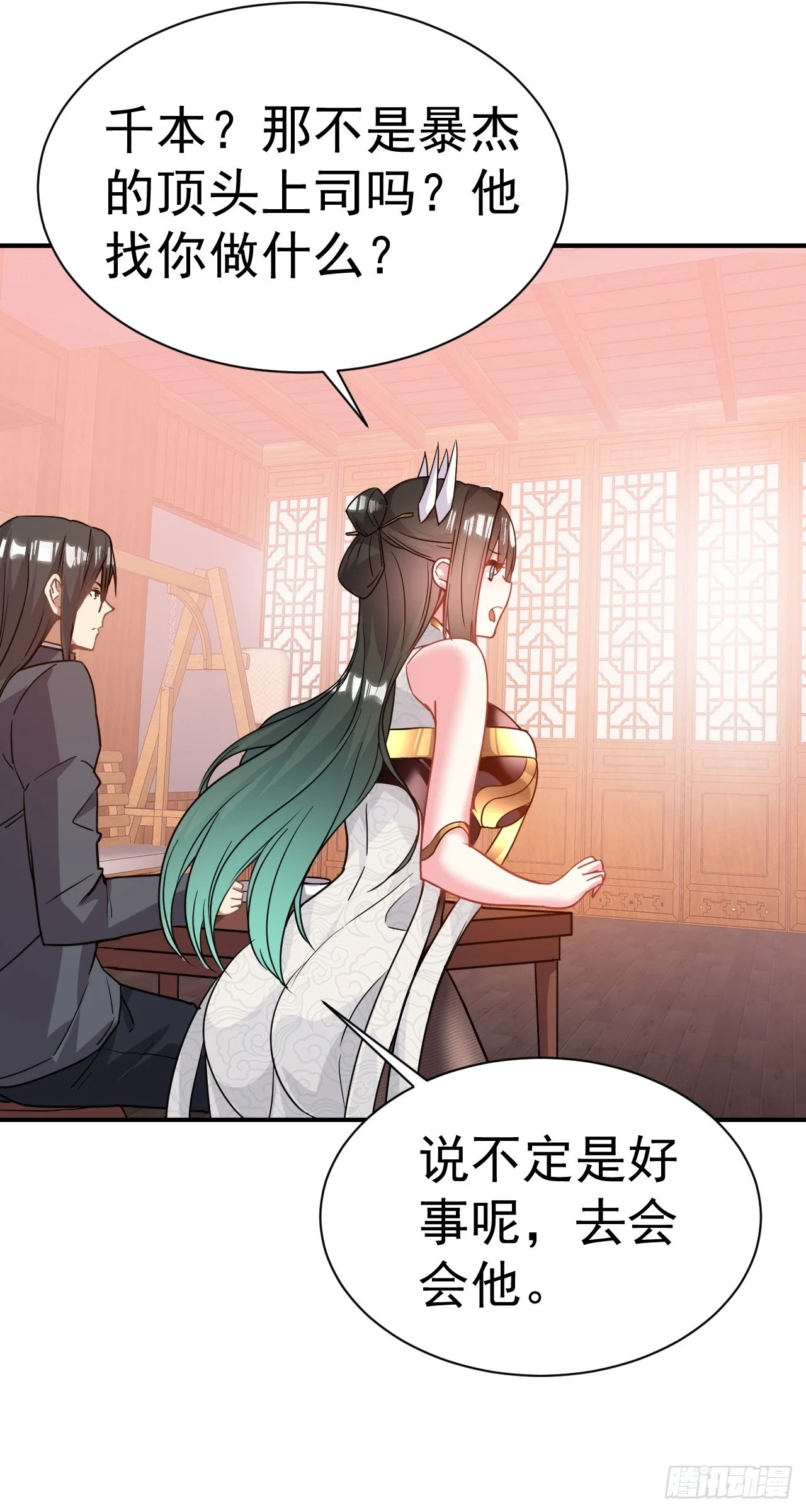 18.晋升小队长 第14页