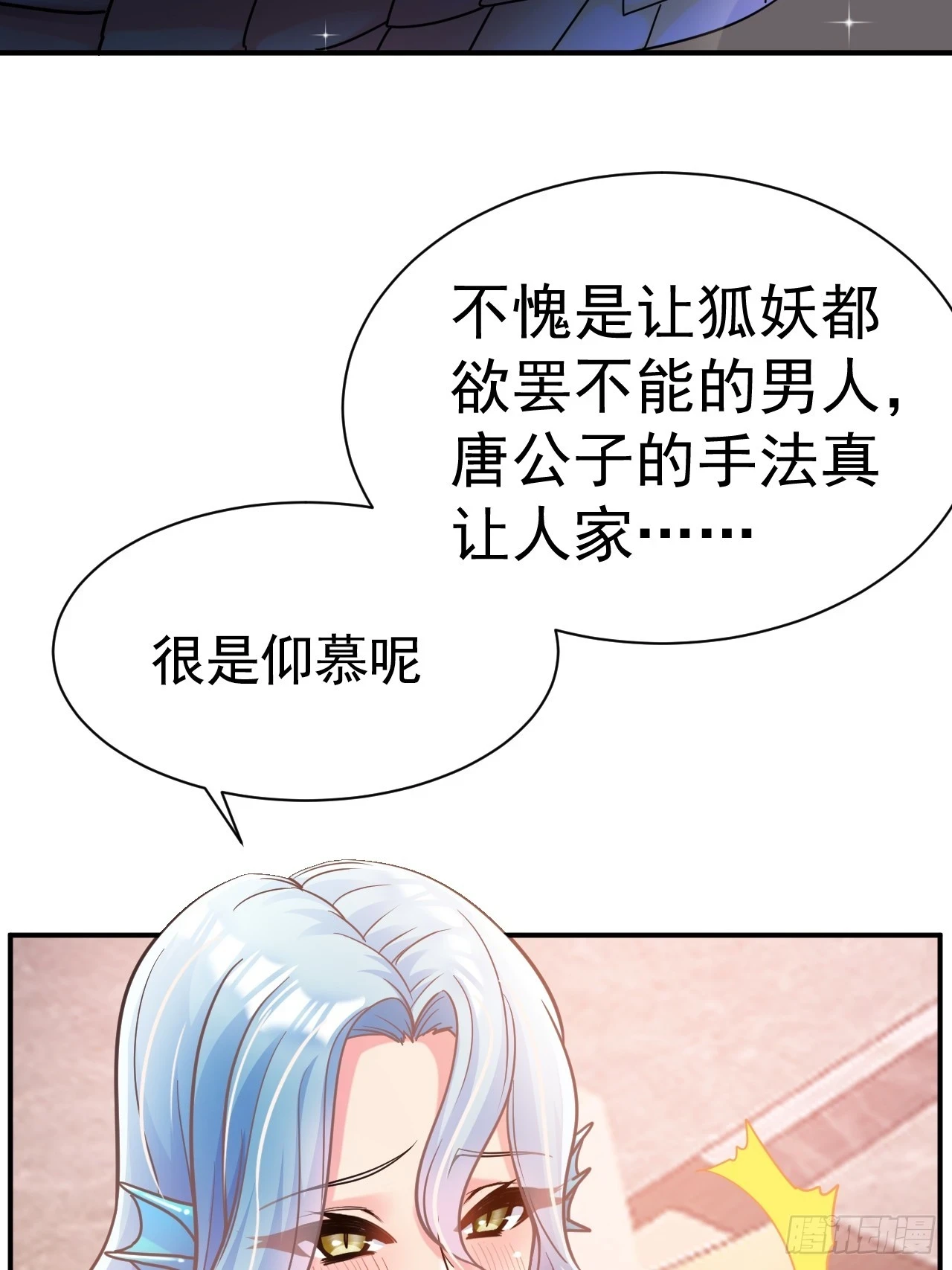 19.你要让我破产吗？ 第7页