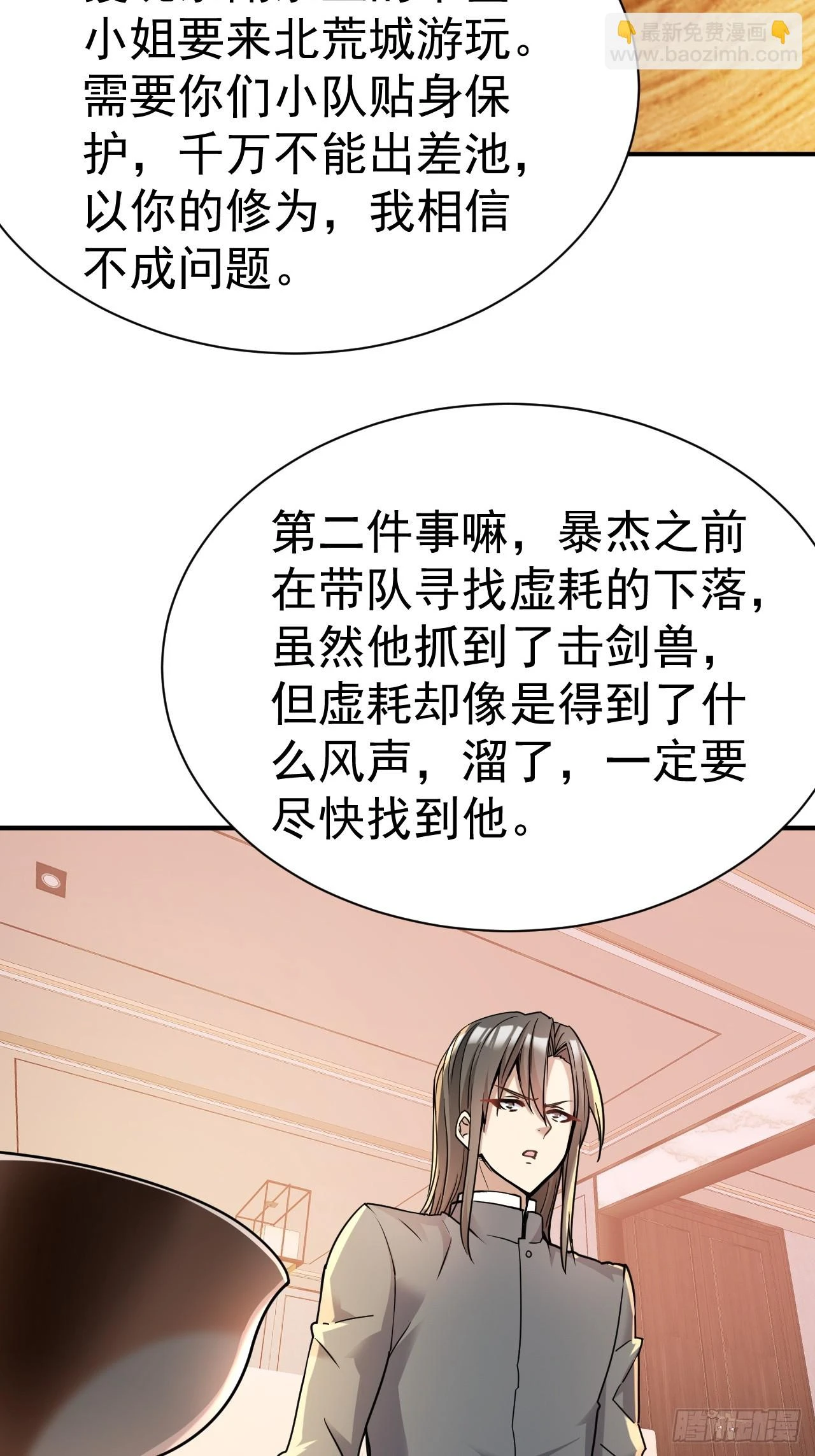 19.你要让我破产吗？ 第18页