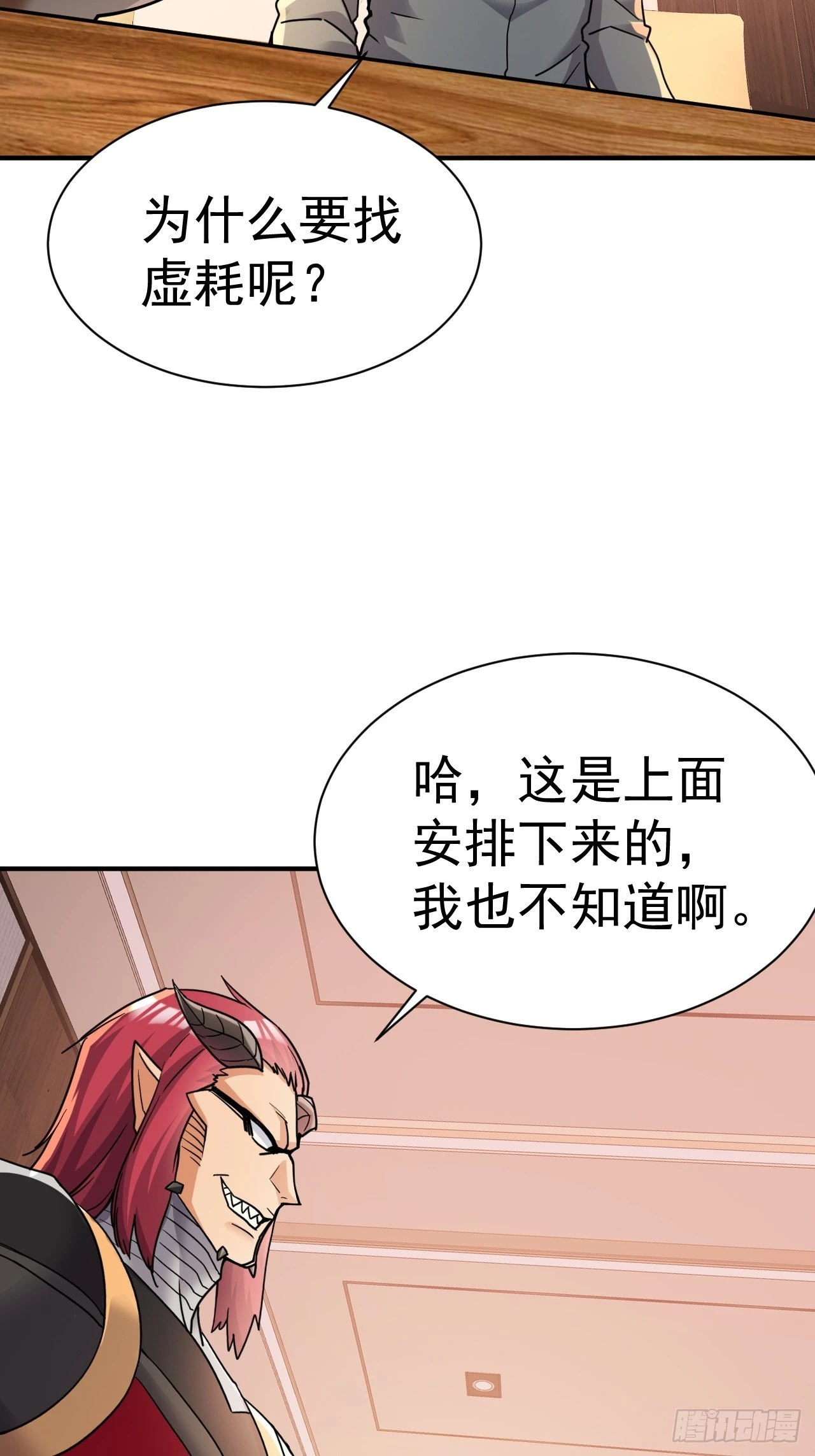 19.你要让我破产吗？ 第19页