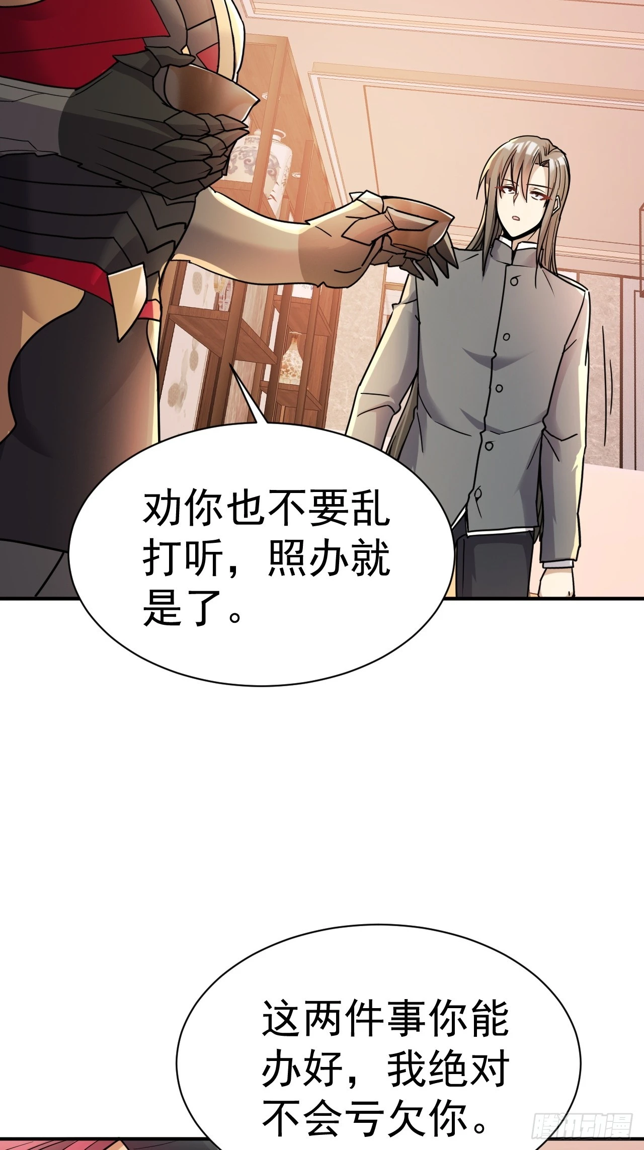 19.你要让我破产吗？ 第20页