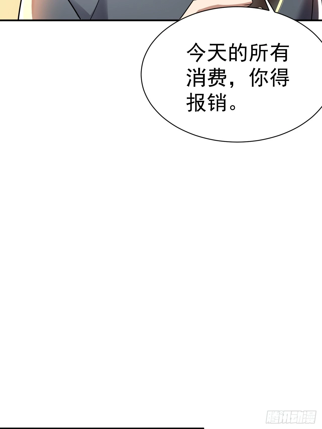 19.你要让我破产吗？ 第23页