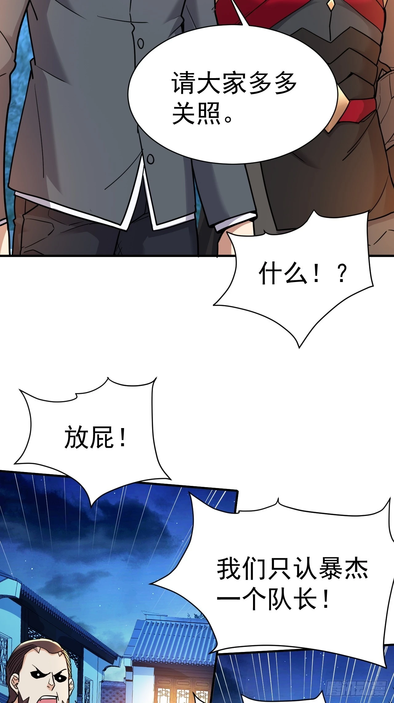 19.你要让我破产吗？ 第30页