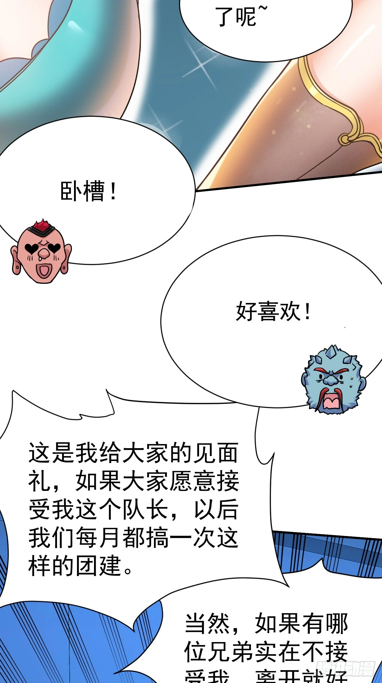 19.你要让我破产吗？ 第36页