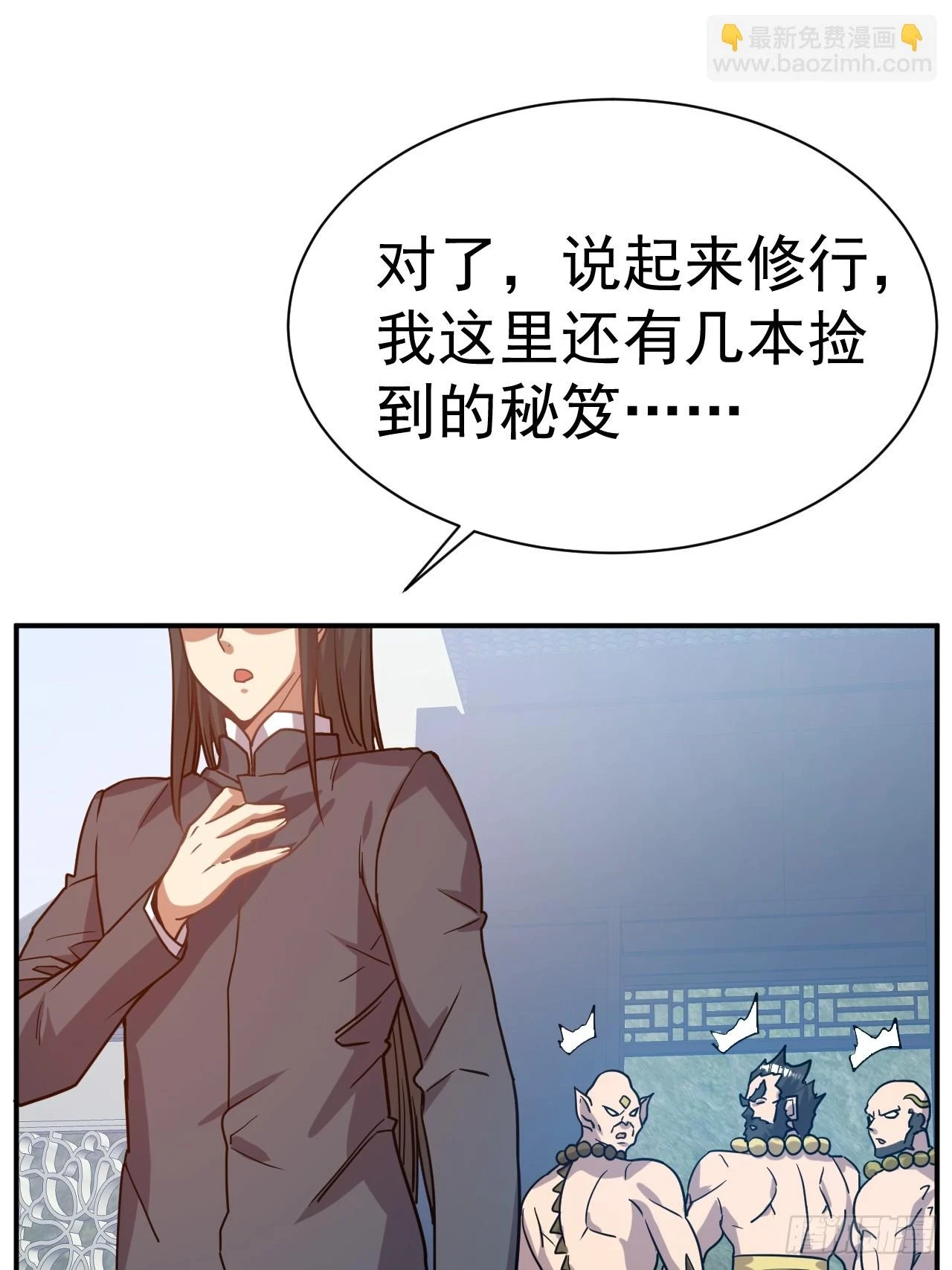 20.特殊的收买技巧 第9页