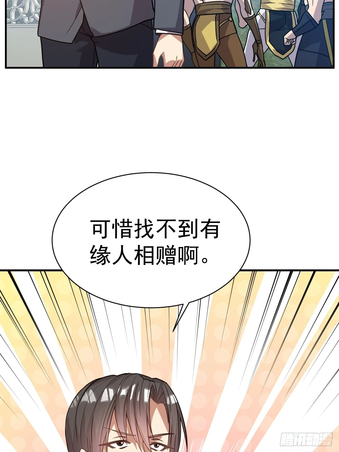 20.特殊的收买技巧 第10页