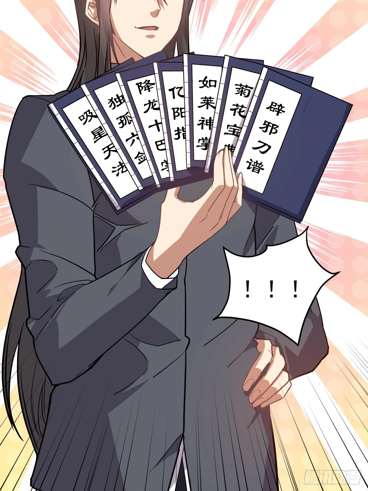 20.特殊的收买技巧 第11页