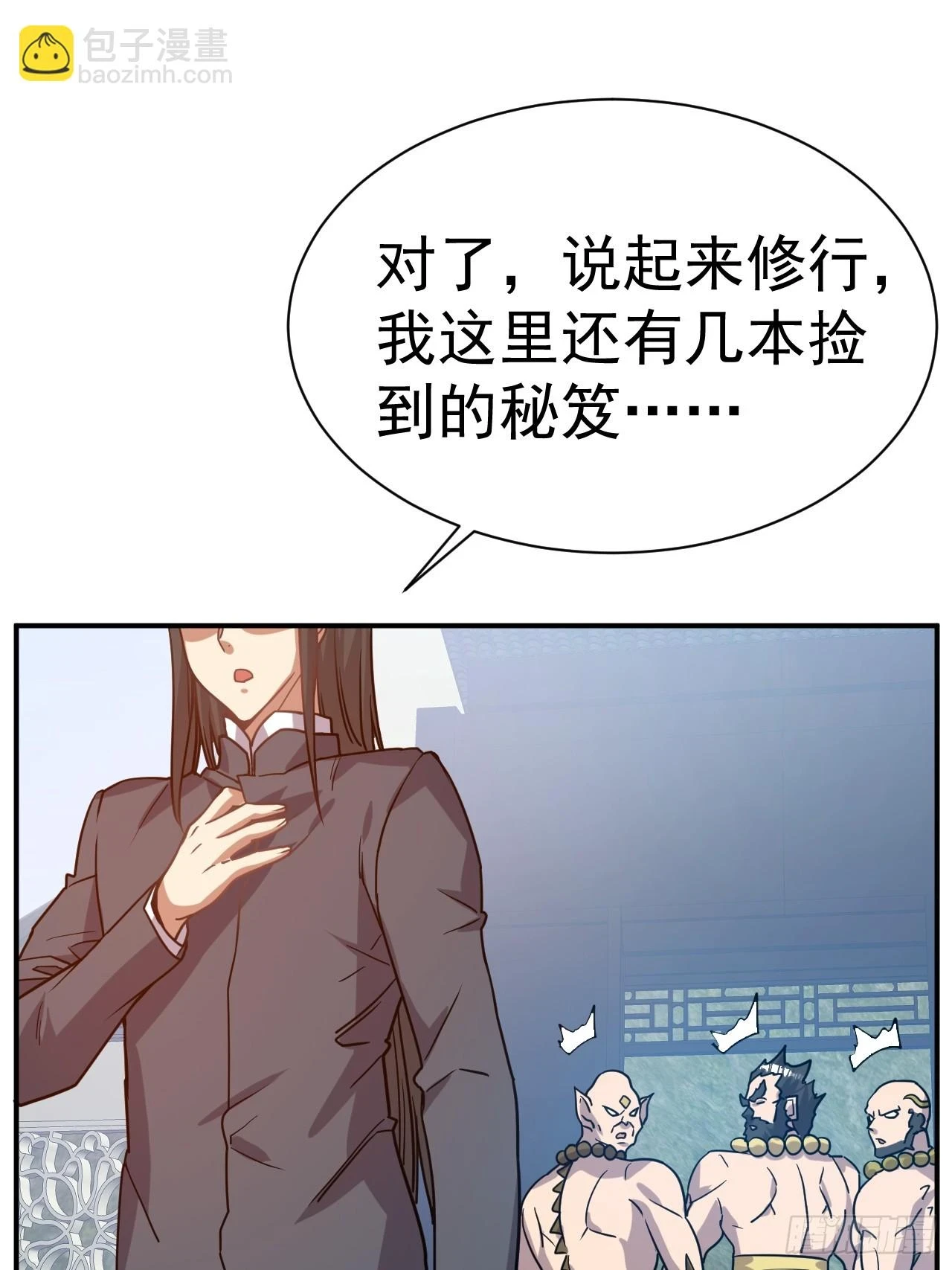 20.特殊的收买技巧 第16页