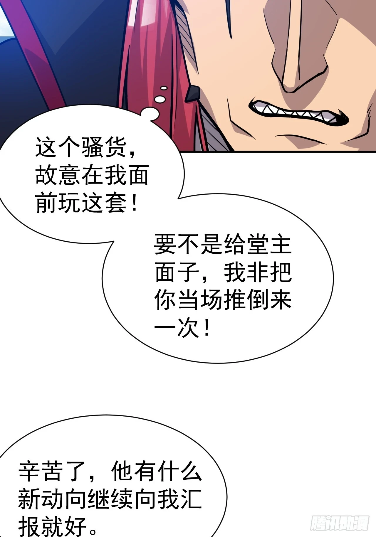20.特殊的收买技巧 第28页