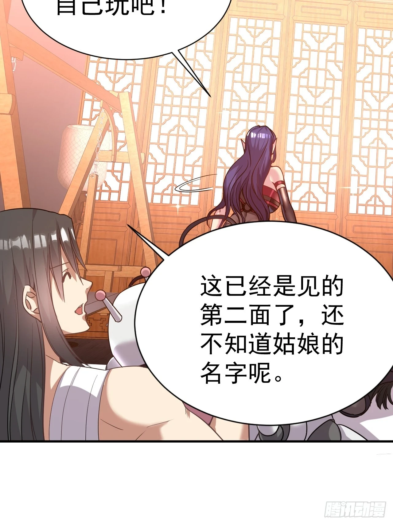 21.男孩的乐趣 第26页