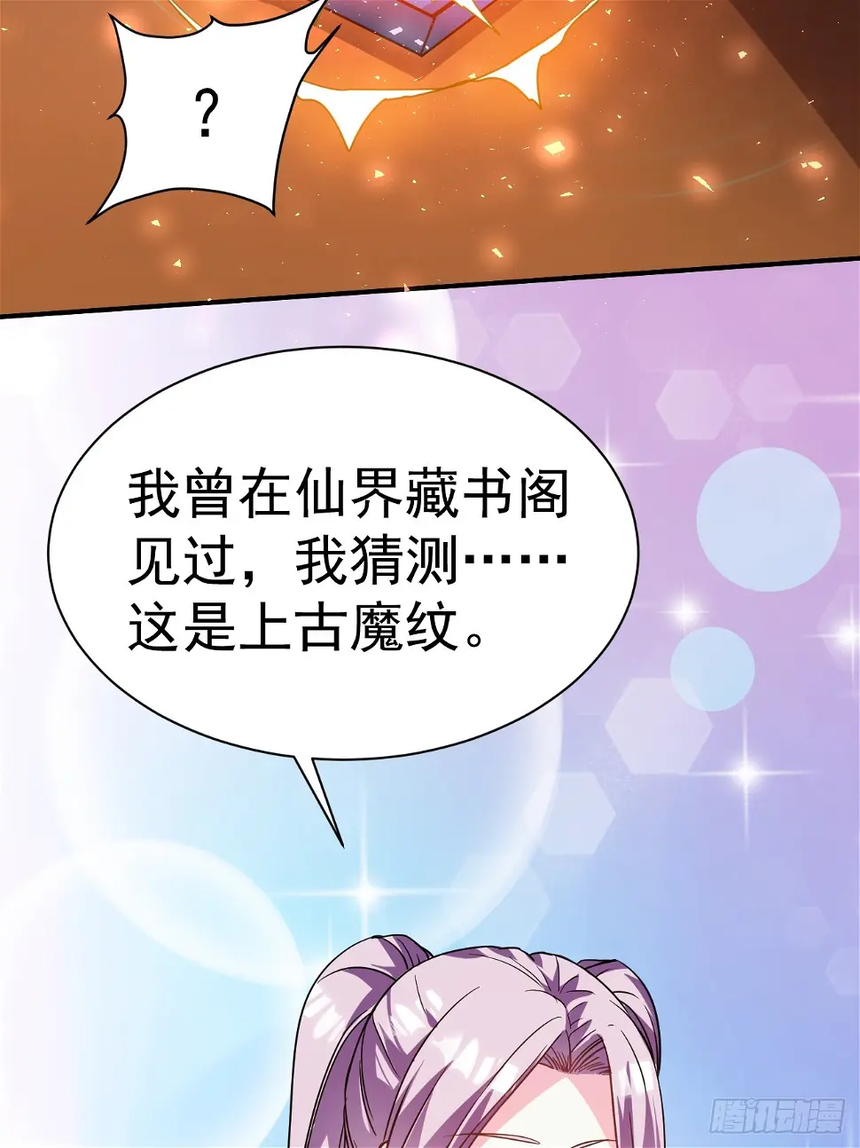 22.伪装潜入 第7页
