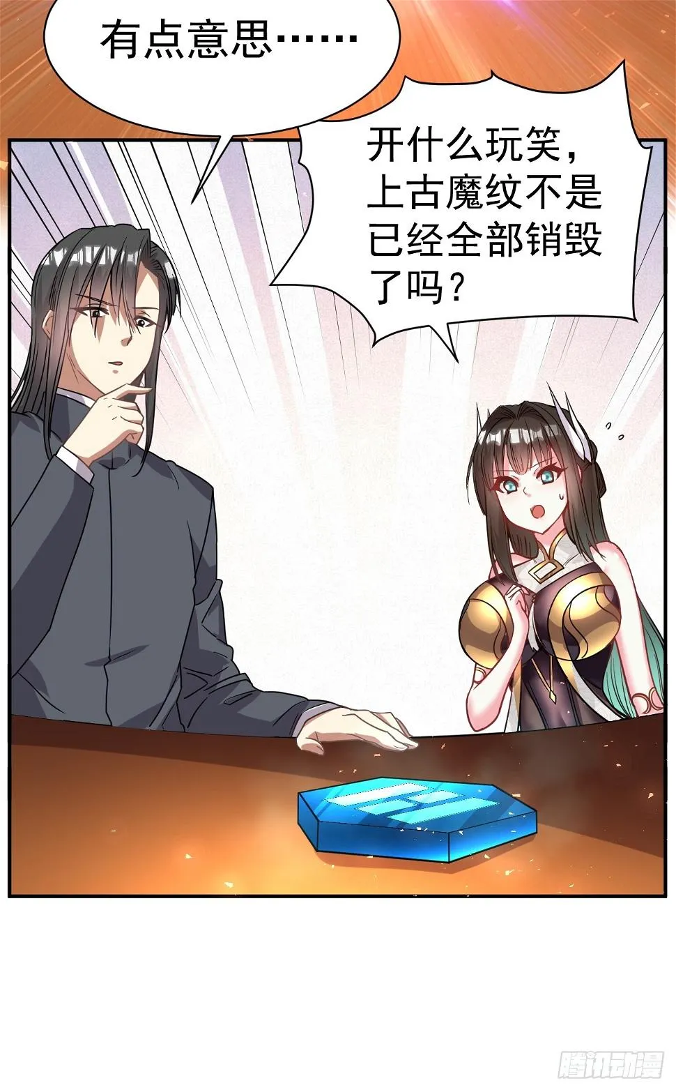 22.伪装潜入 第9页