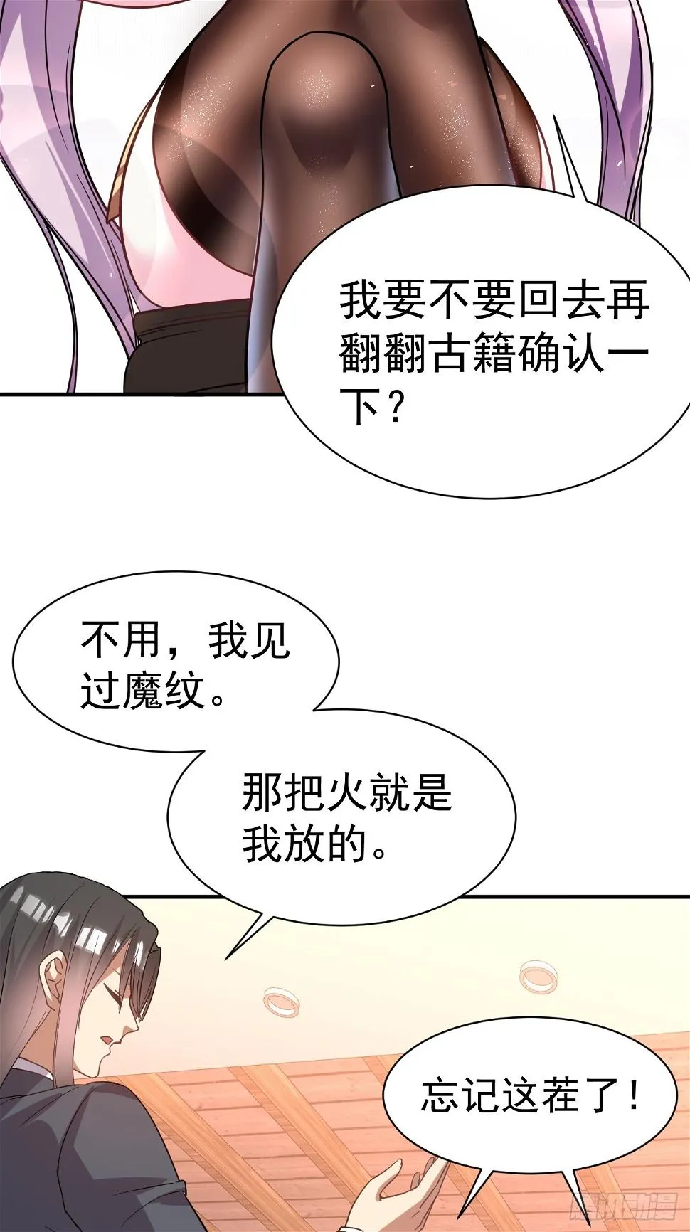 22.伪装潜入 第11页
